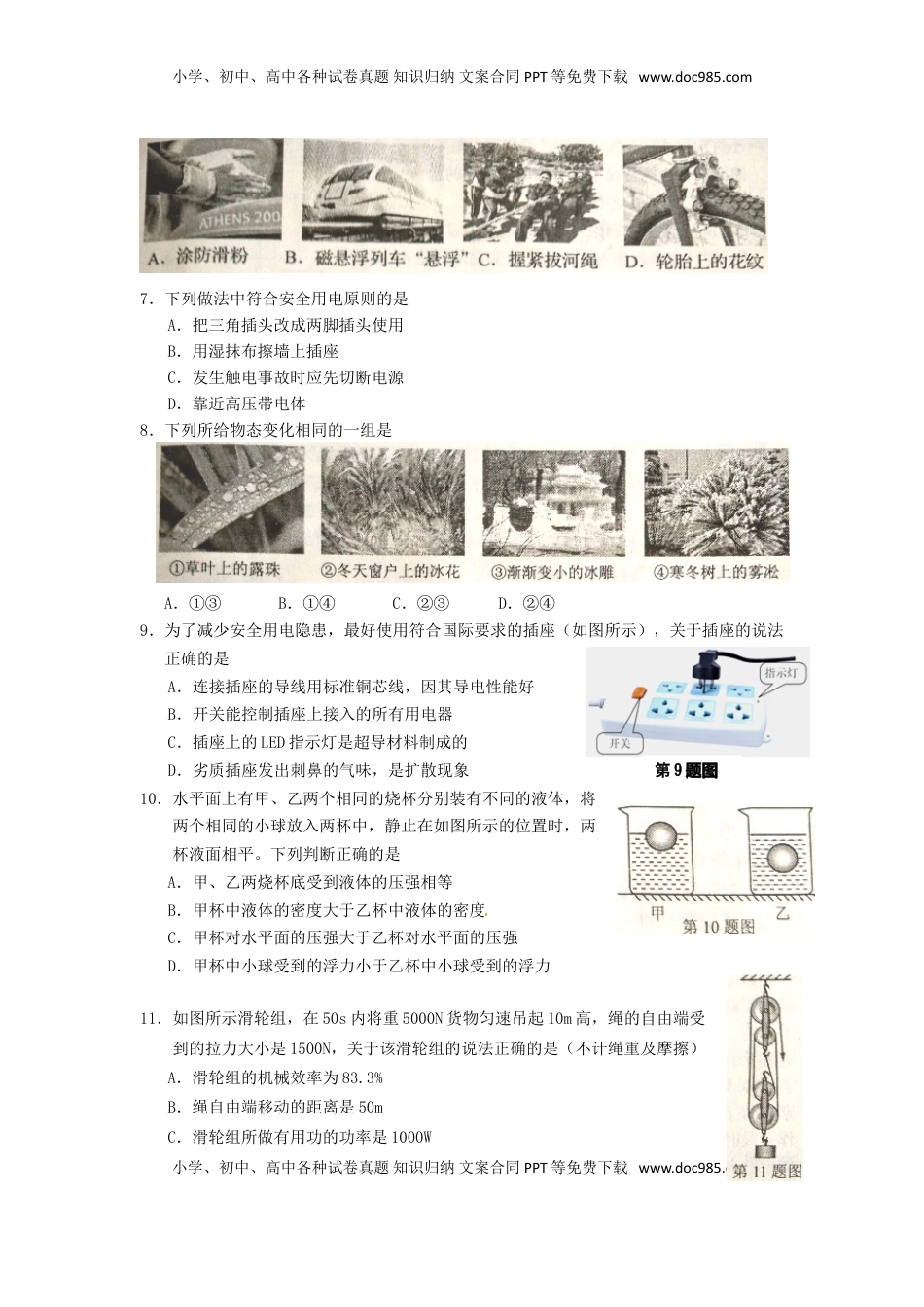 辽宁省葫芦岛市2015年中考物理真题试题（含扫描答案）.doc