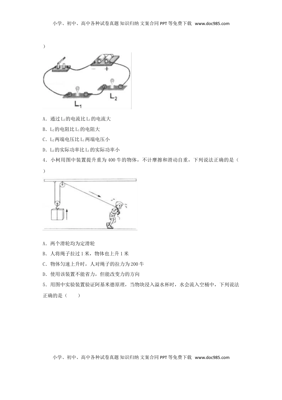 浙江省台州市2017年中考物理真题试题（含解析）.DOC