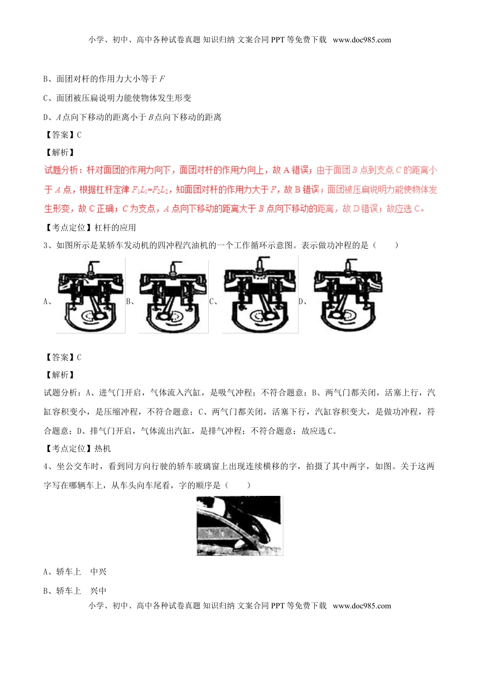 浙江省绍兴市、义乌市2017年中考物理真题试题（含解析）.DOC