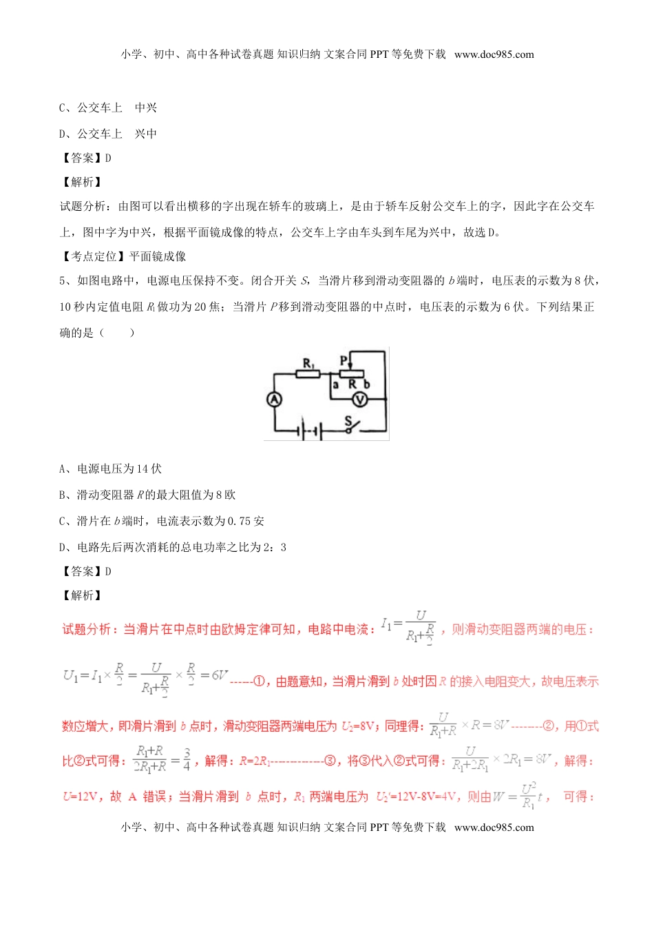 浙江省绍兴市、义乌市2017年中考物理真题试题（含解析）.DOC