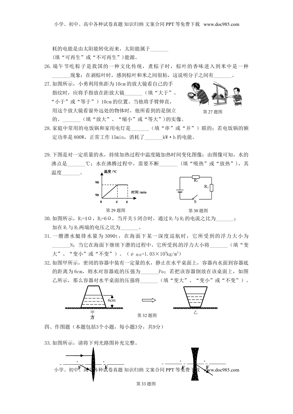 辽宁省丹东市2015年中考物理真题试题（含答案）.doc