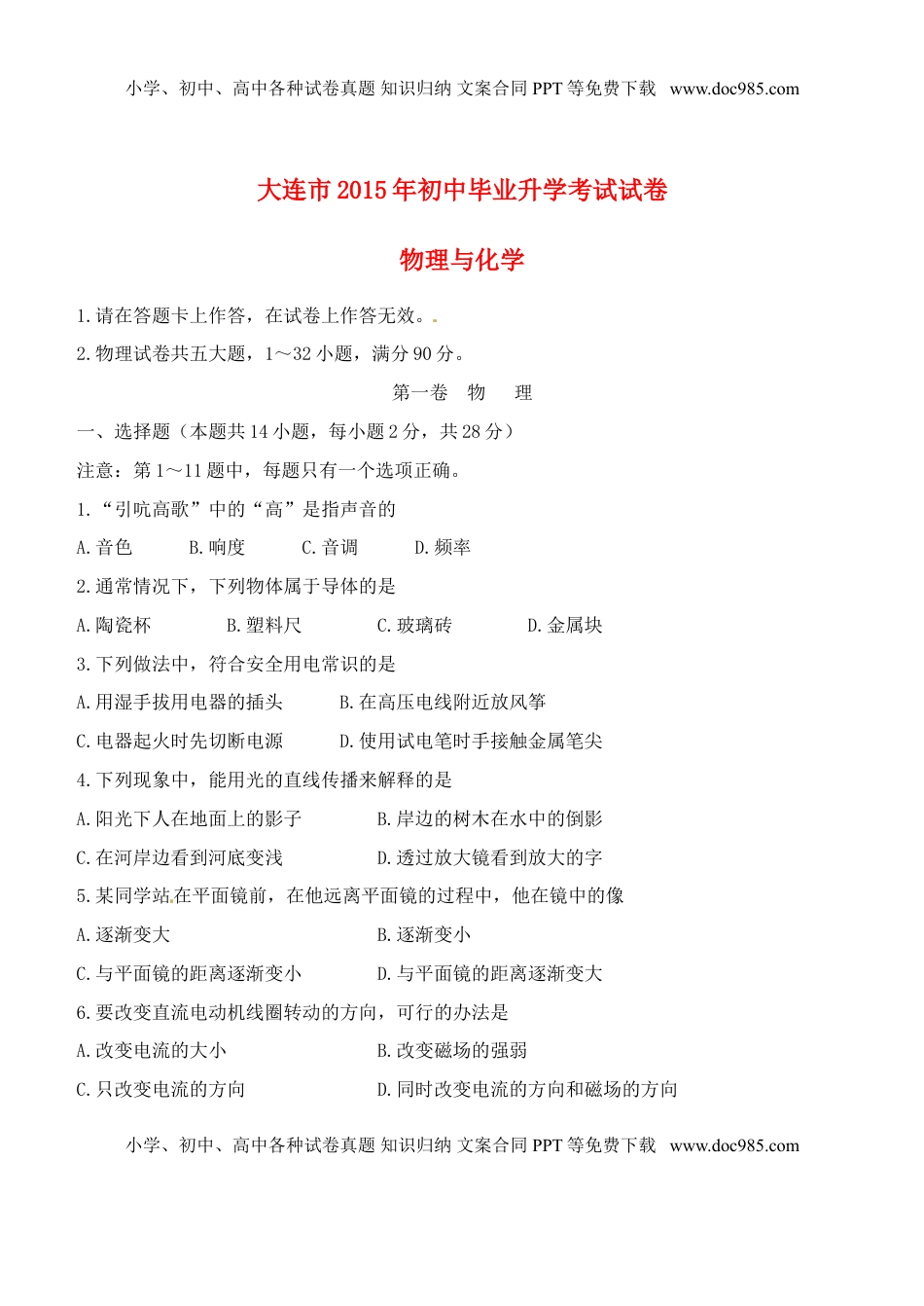 辽宁省大连市2015年中考物理真题试题（含扫描答案）.doc