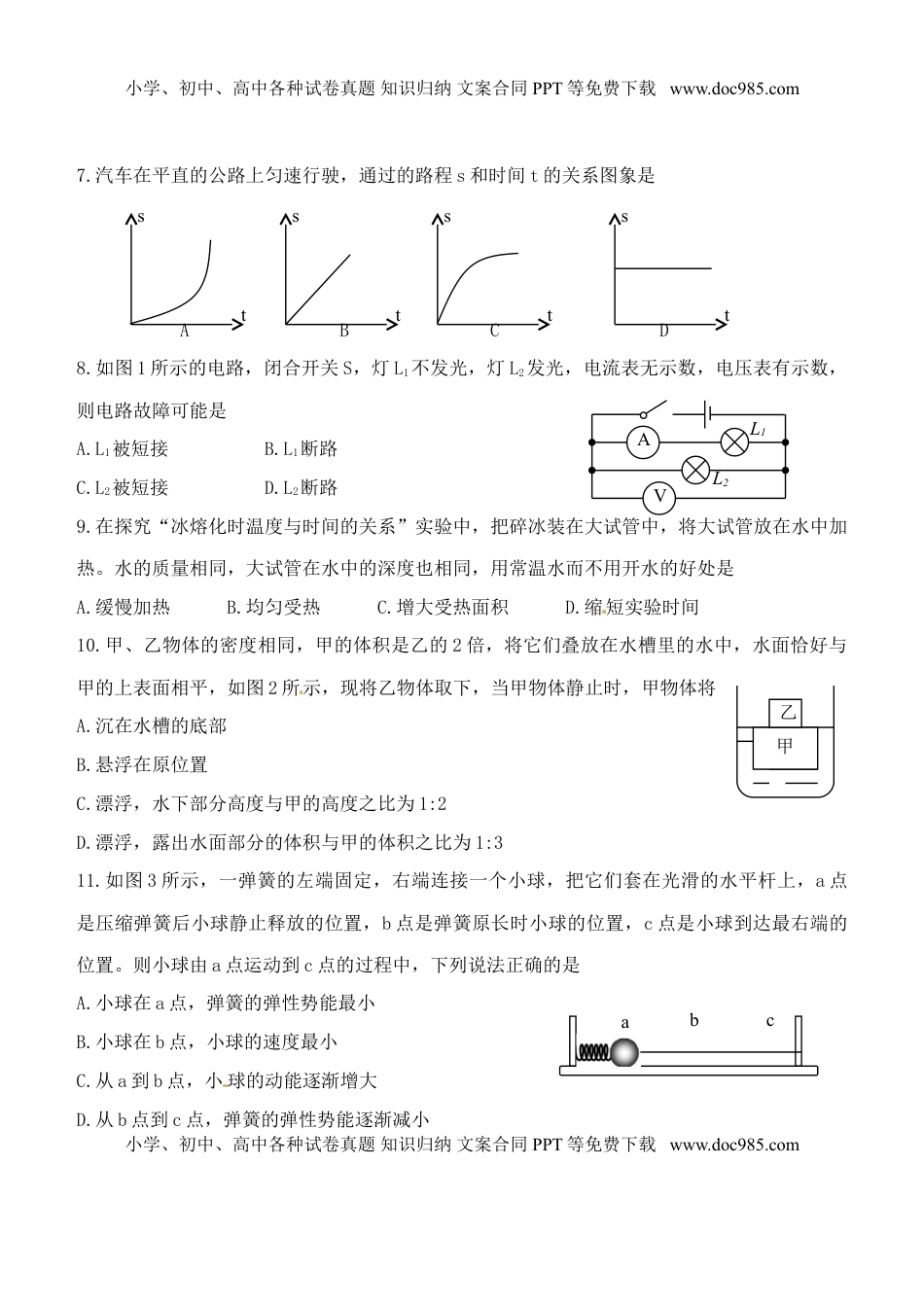 辽宁省大连市2015年中考物理真题试题（含扫描答案）.doc