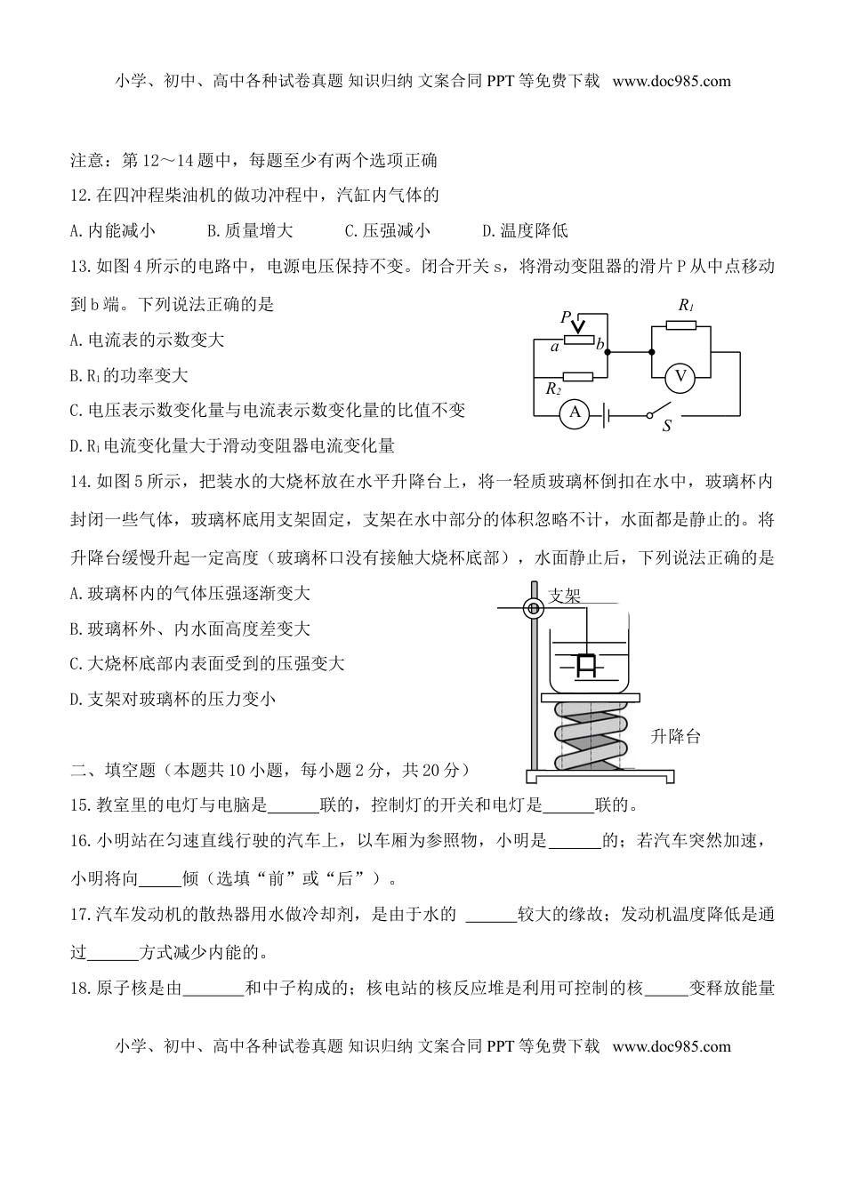 辽宁省大连市2015年中考物理真题试题（含扫描答案）.doc