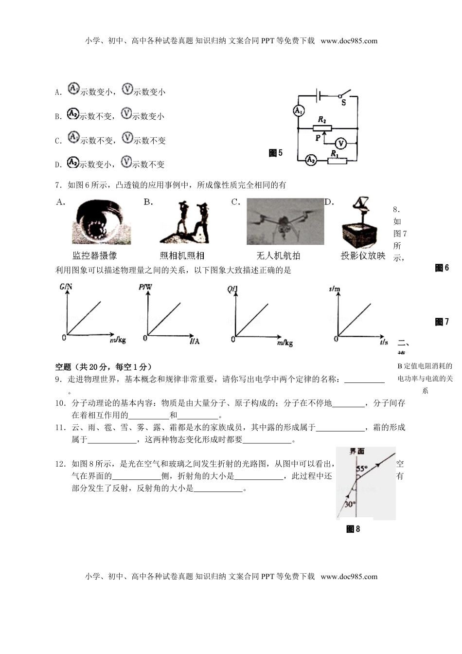 江西省南昌市2015年中考物理真题试题（含答案）.doc