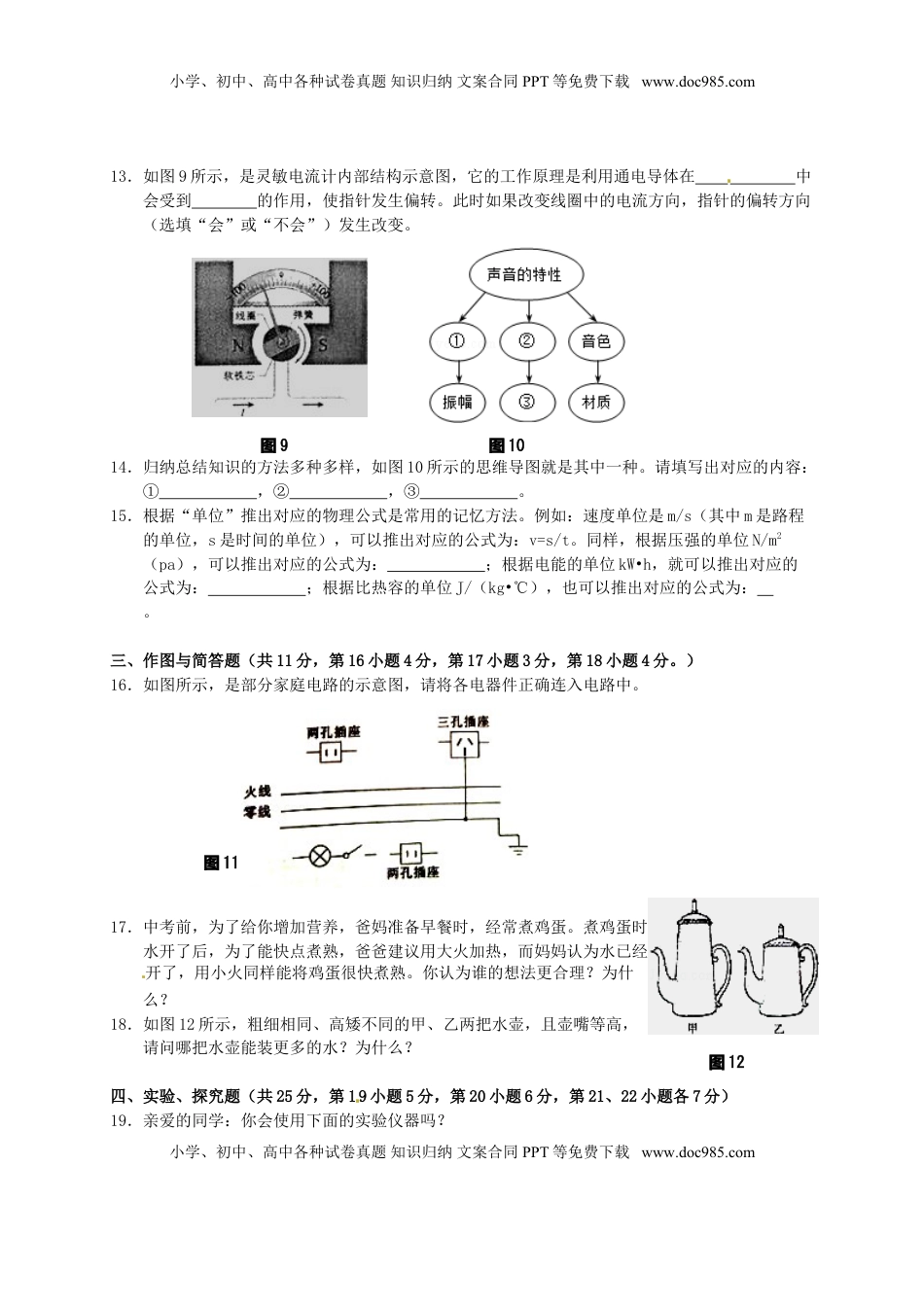 江西省南昌市2015年中考物理真题试题（含答案）.doc