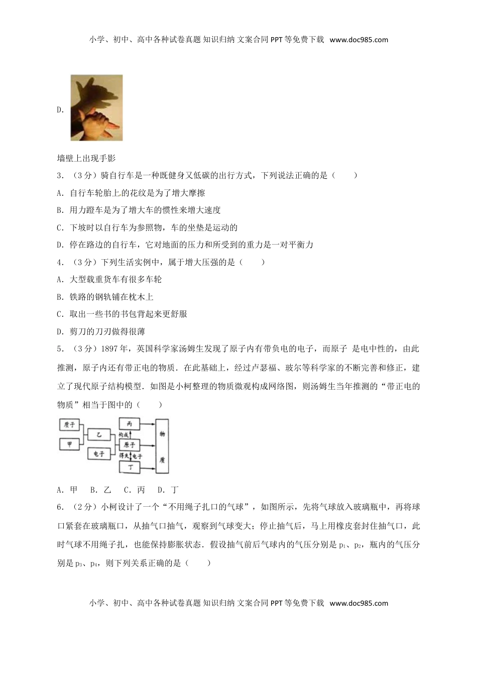浙江省衢州市2017年中考物理真题试题（含解析）.DOC