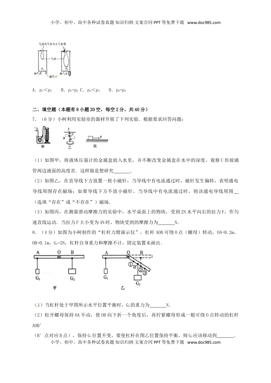 浙江省衢州市2017年中考物理真题试题（含解析）.DOC