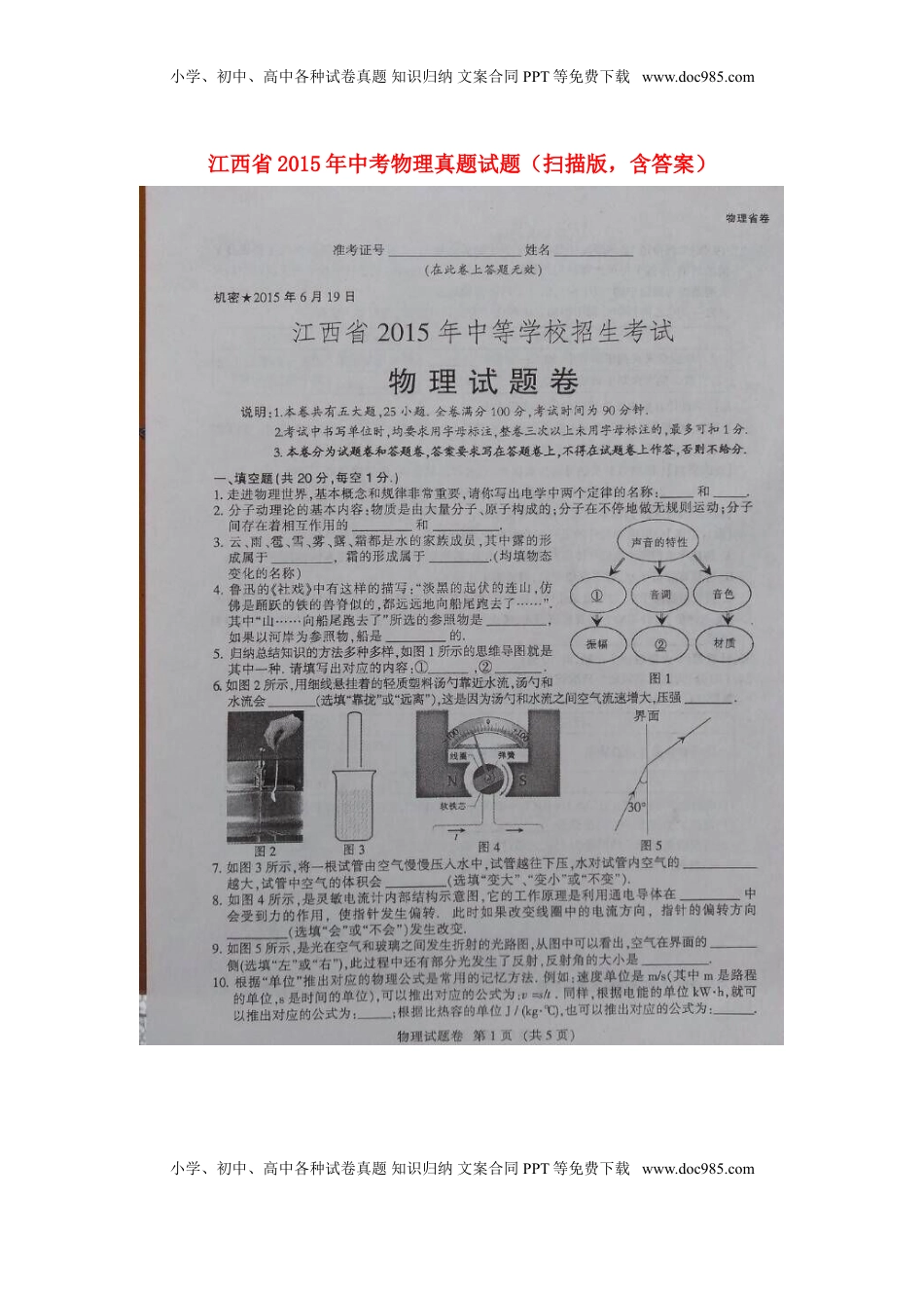 江西省2015年中考物理真题试题（扫描版，含答案）.doc