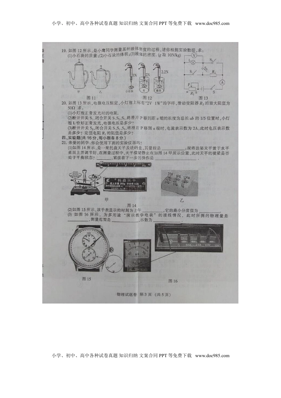江西省2015年中考物理真题试题（扫描版，含答案）.doc