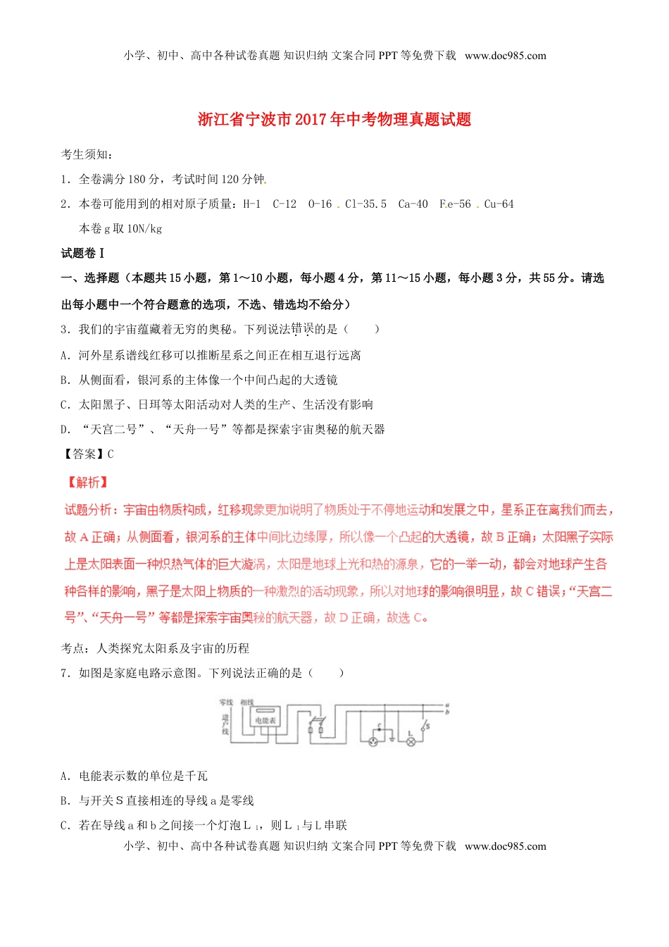 浙江省宁波市2017年中考物理真题试题（含解析）.DOC