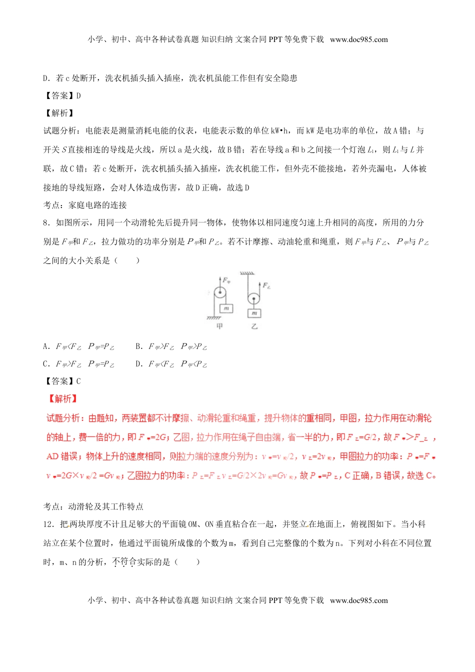 浙江省宁波市2017年中考物理真题试题（含解析）.DOC