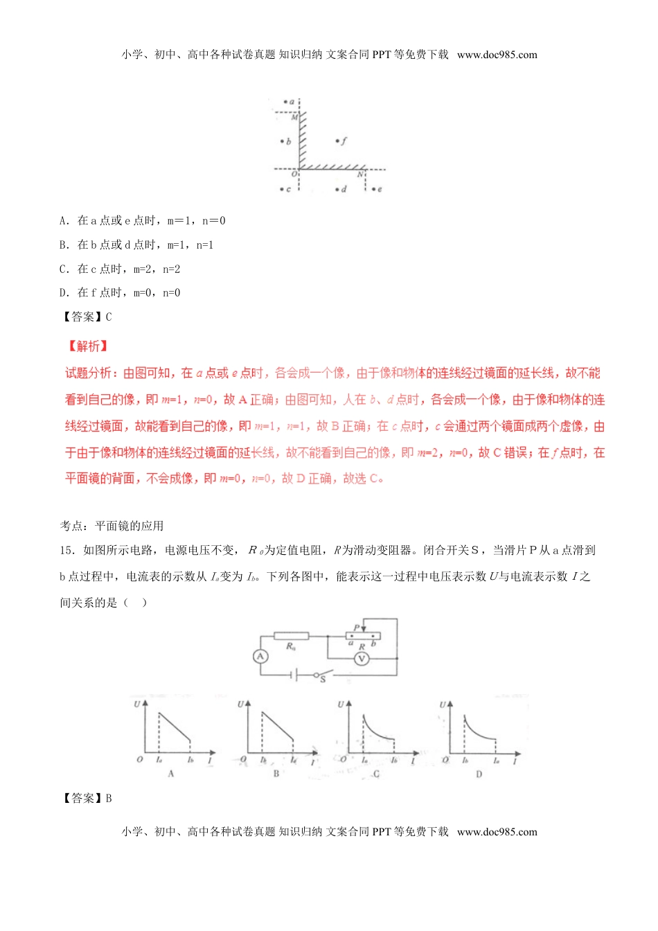 浙江省宁波市2017年中考物理真题试题（含解析）.DOC