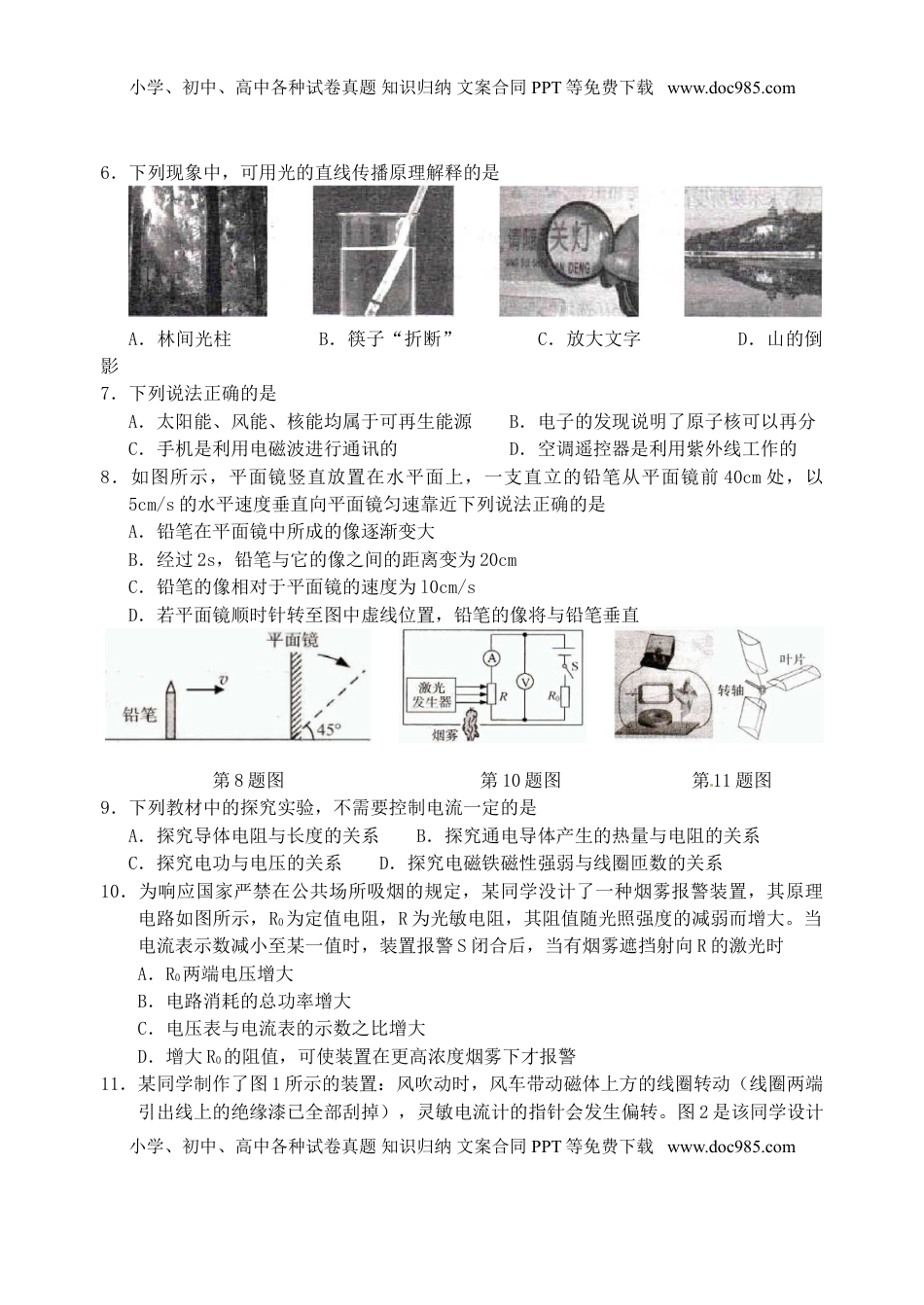 江苏省镇江市2015年中考物理真题试题（含扫描答案）.doc