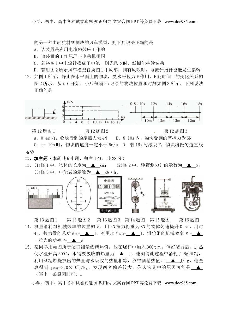江苏省镇江市2015年中考物理真题试题（含扫描答案）.doc