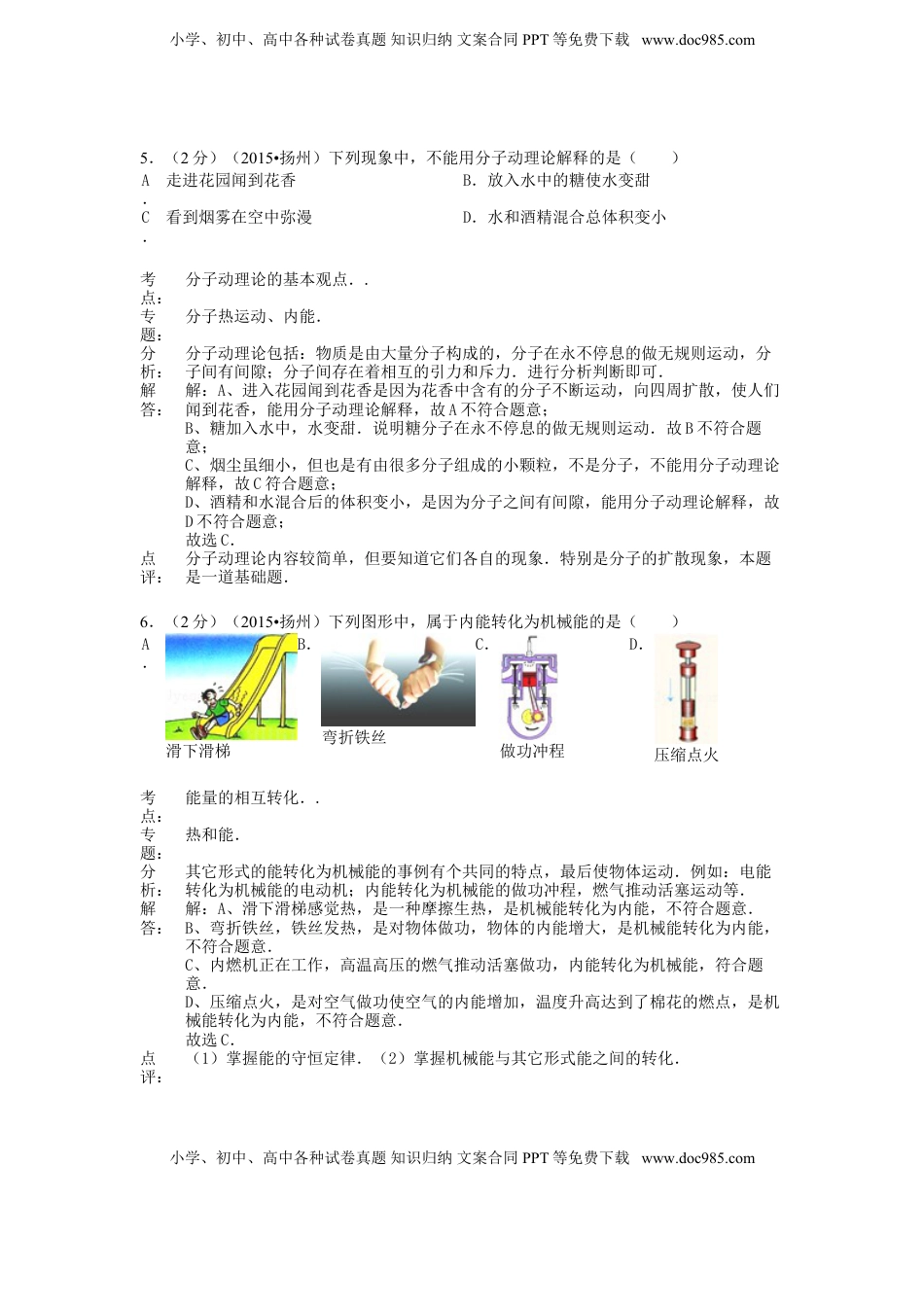 江苏省扬州市2015年中考物理真题试题（含解析）.doc