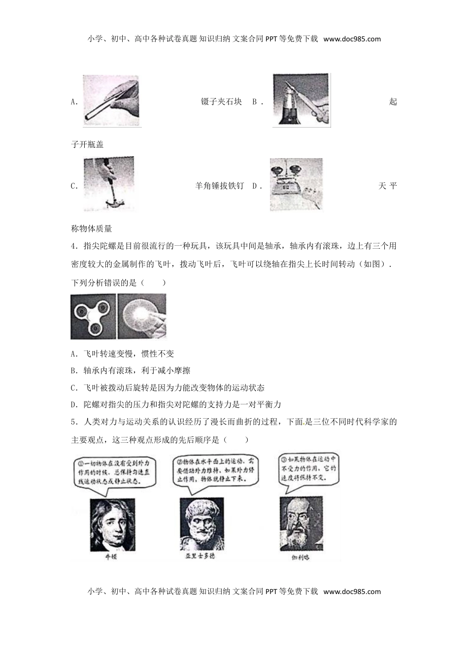 浙江省丽水市2017年中考物理真题试题（含解析）.DOC