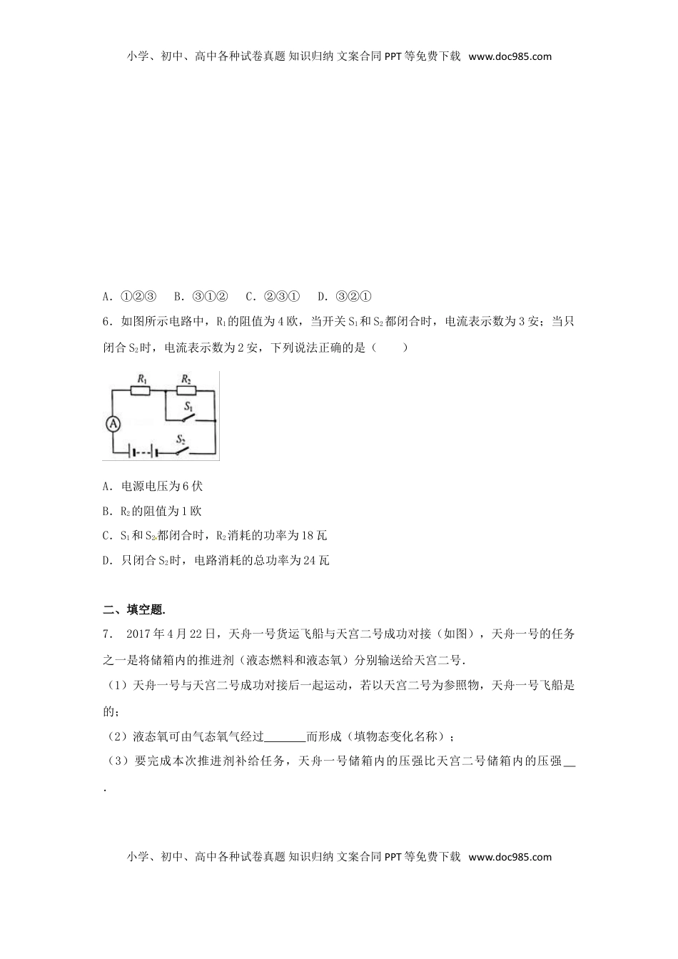 浙江省丽水市2017年中考物理真题试题（含解析）.DOC