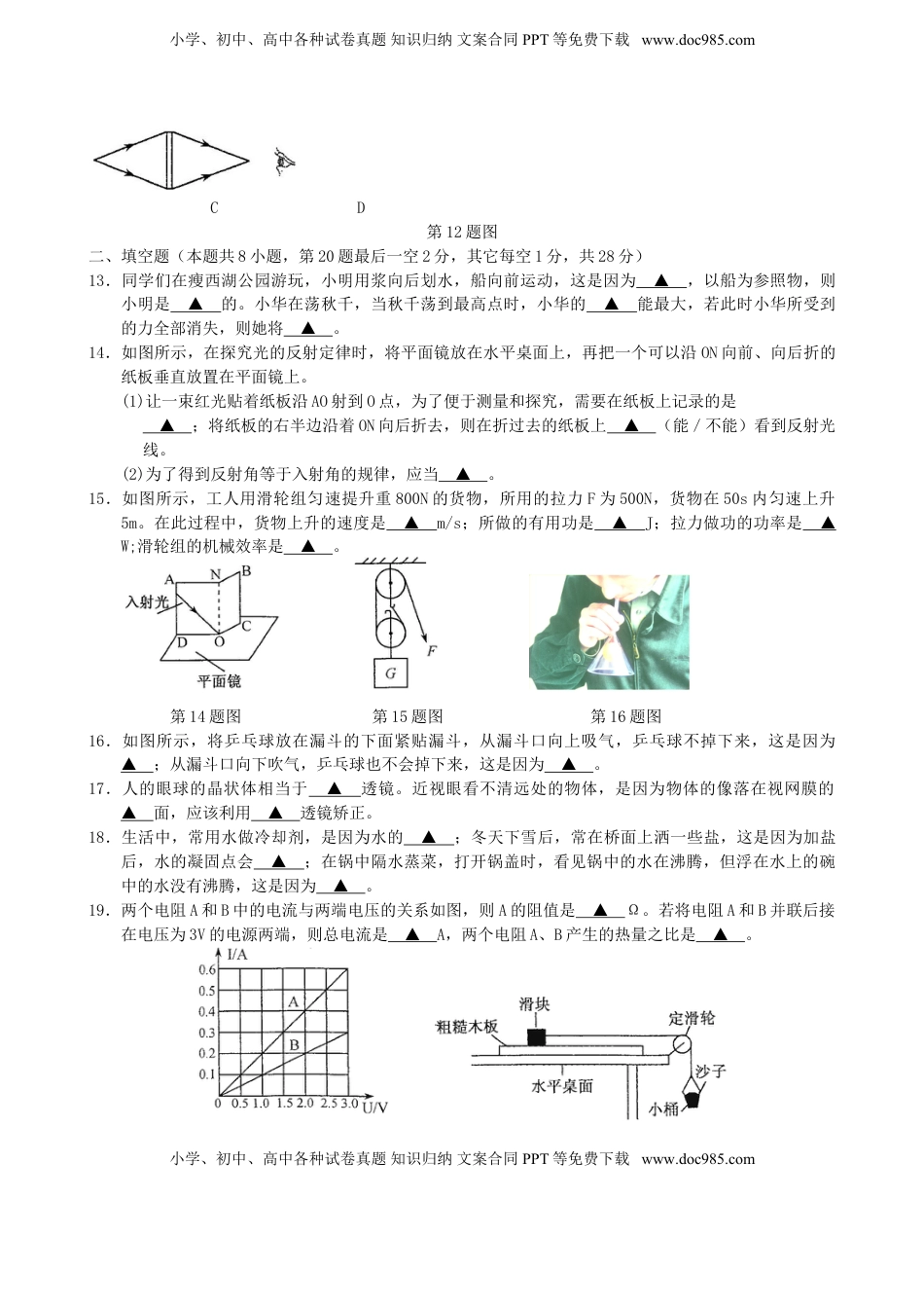 江苏省扬州市2015年中考物理真题试题（含答案）.doc