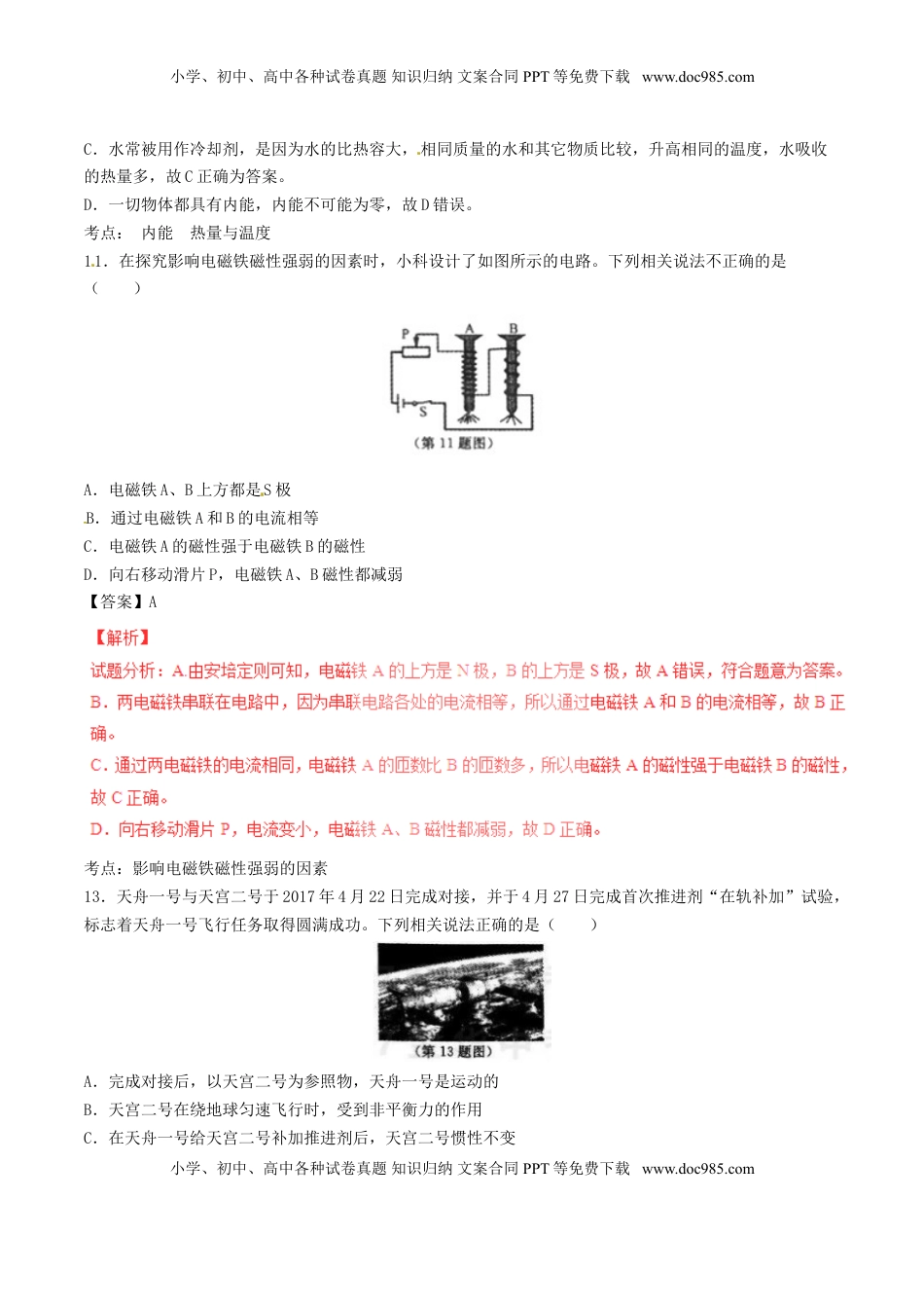 浙江省金华市2017年中考物理真题试题（含解析）.DOC