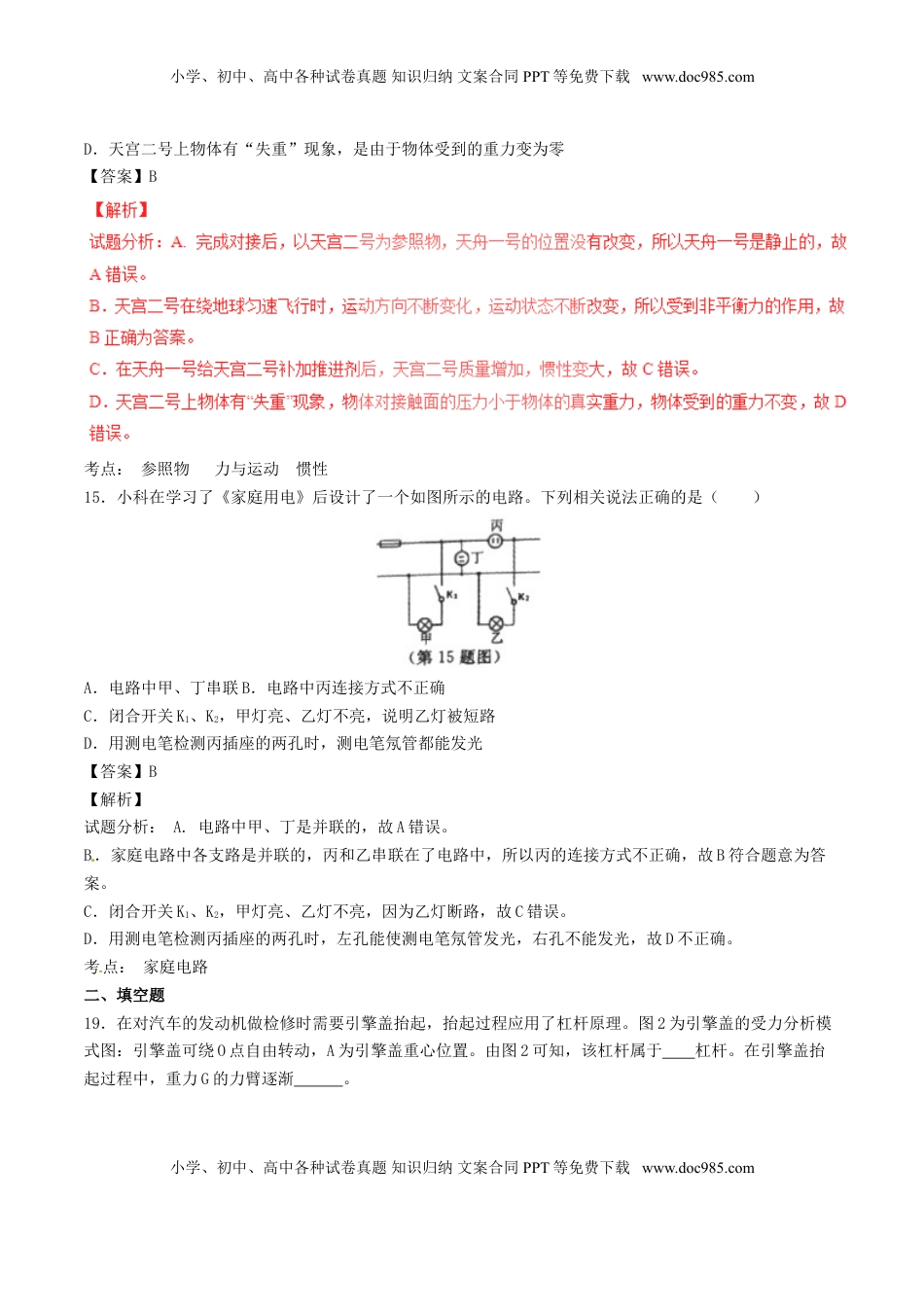 浙江省金华市2017年中考物理真题试题（含解析）.DOC