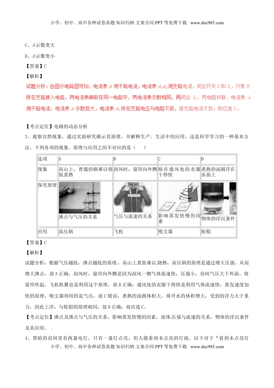 浙江省嘉兴市2017年中考物理真题试题（含解析）.DOC