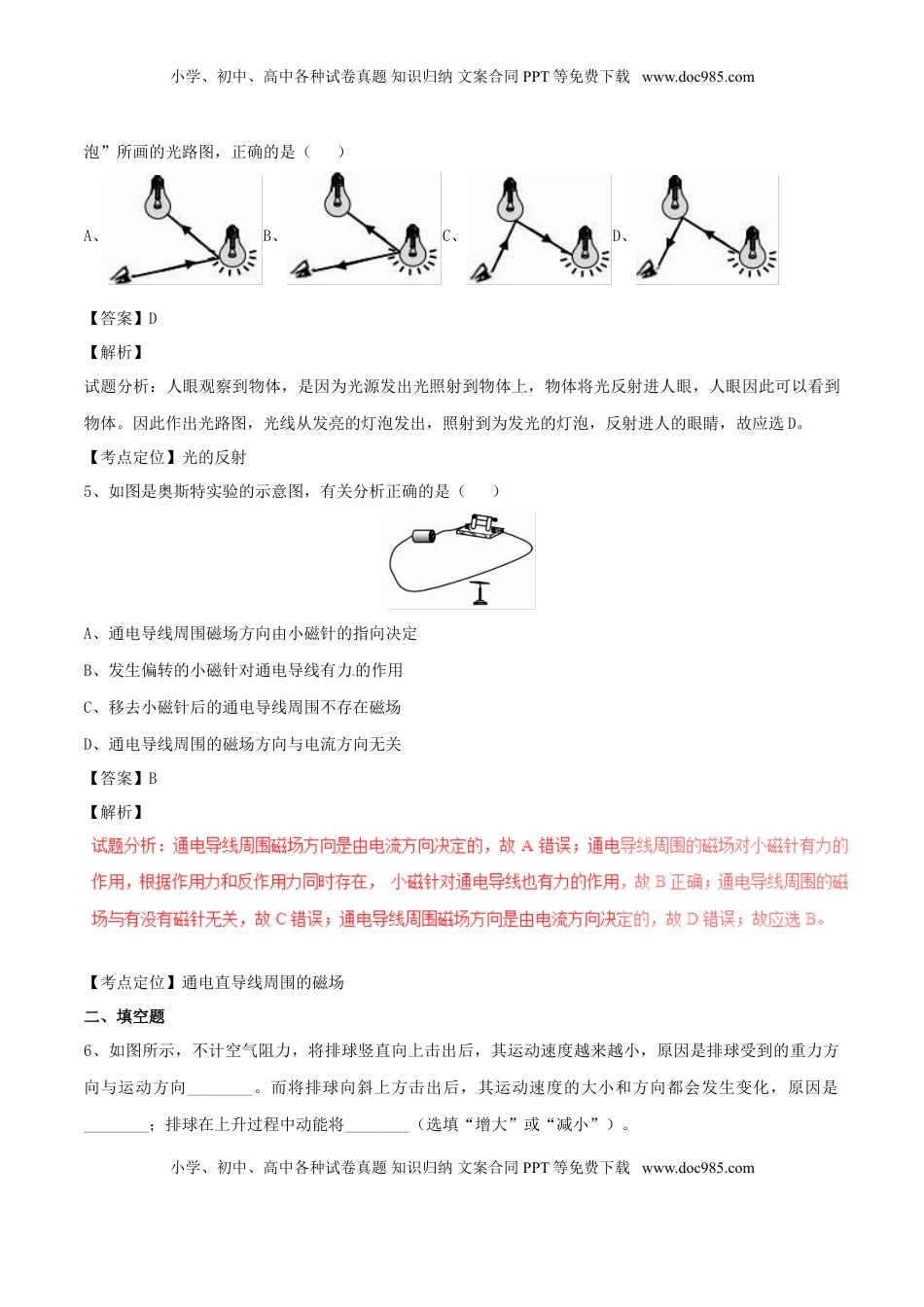浙江省嘉兴市2017年中考物理真题试题（含解析）.DOC