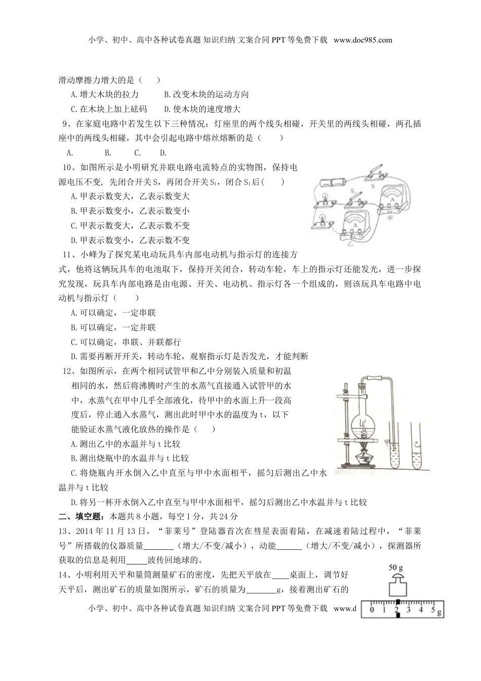江苏省盐城市2015年中考物理真题试题（含答案）.doc