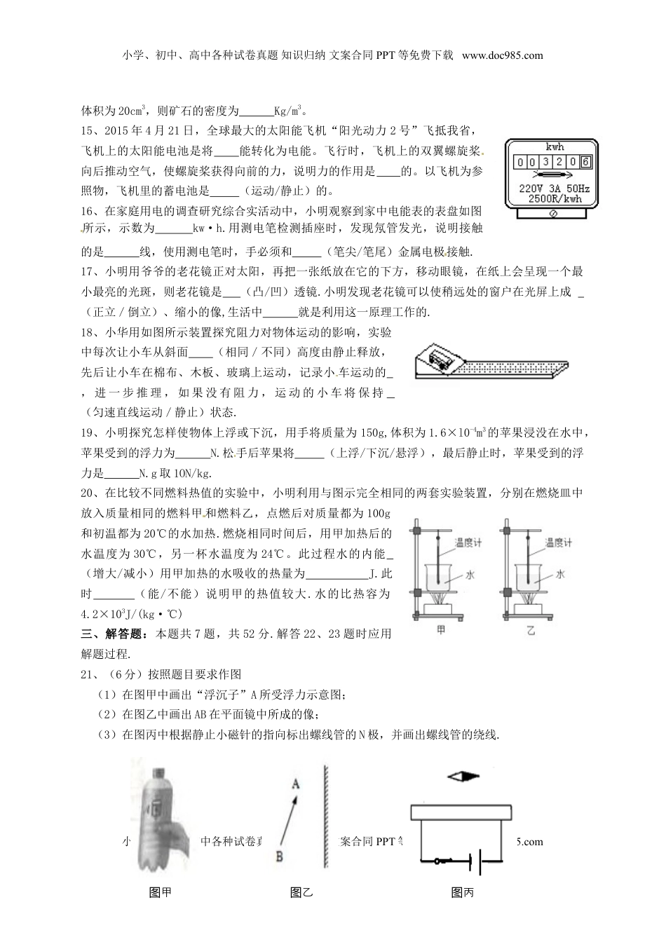 江苏省盐城市2015年中考物理真题试题（含答案）.doc
