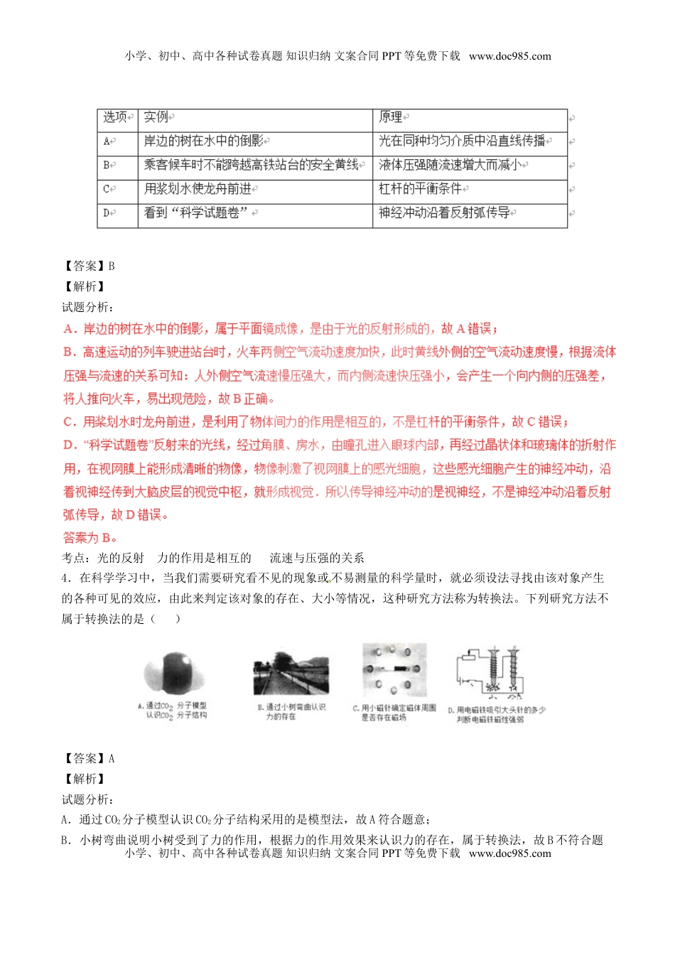 浙江省湖州市2017年中考物理真题试题（含解析）.DOC