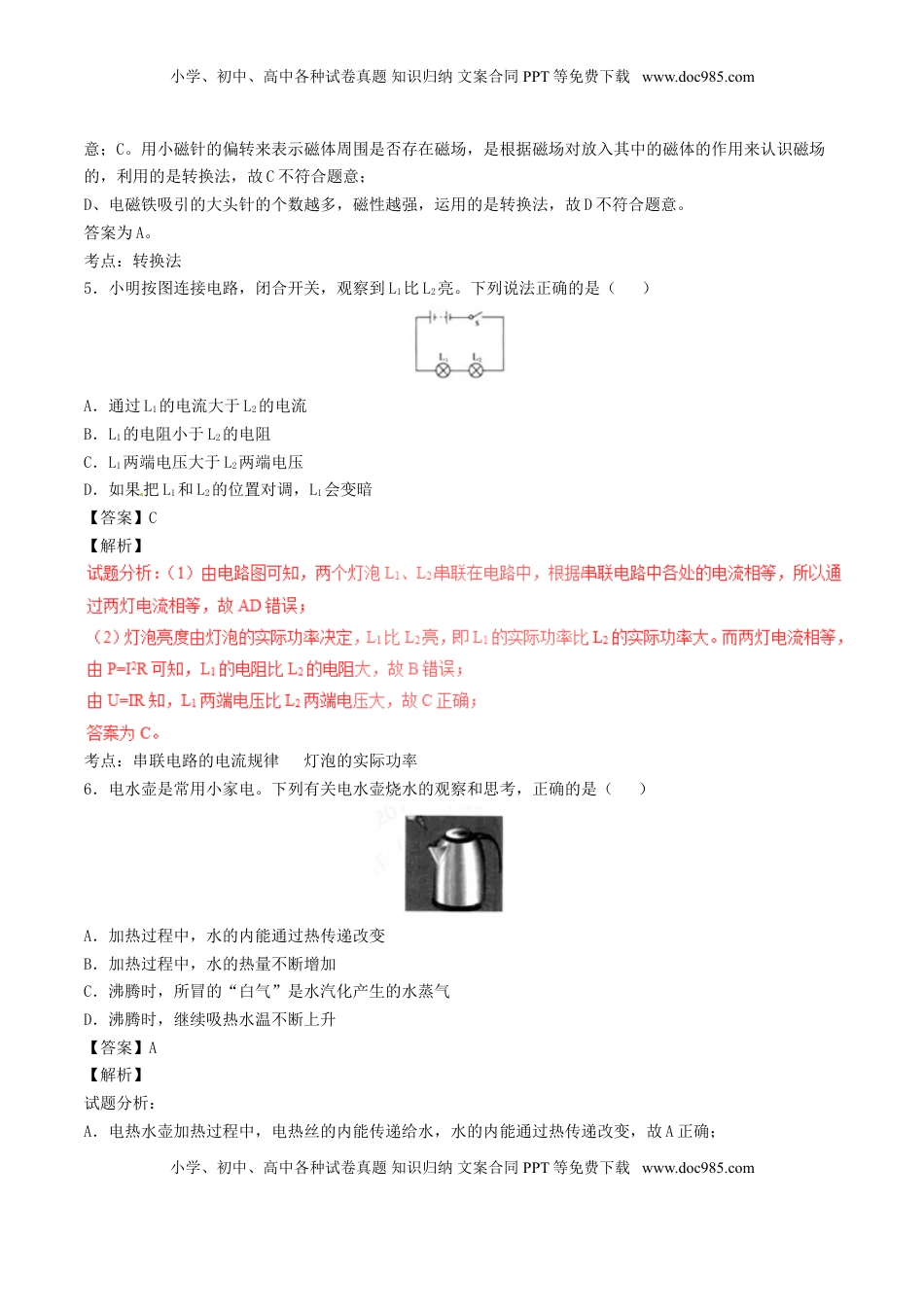 浙江省湖州市2017年中考物理真题试题（含解析）.DOC