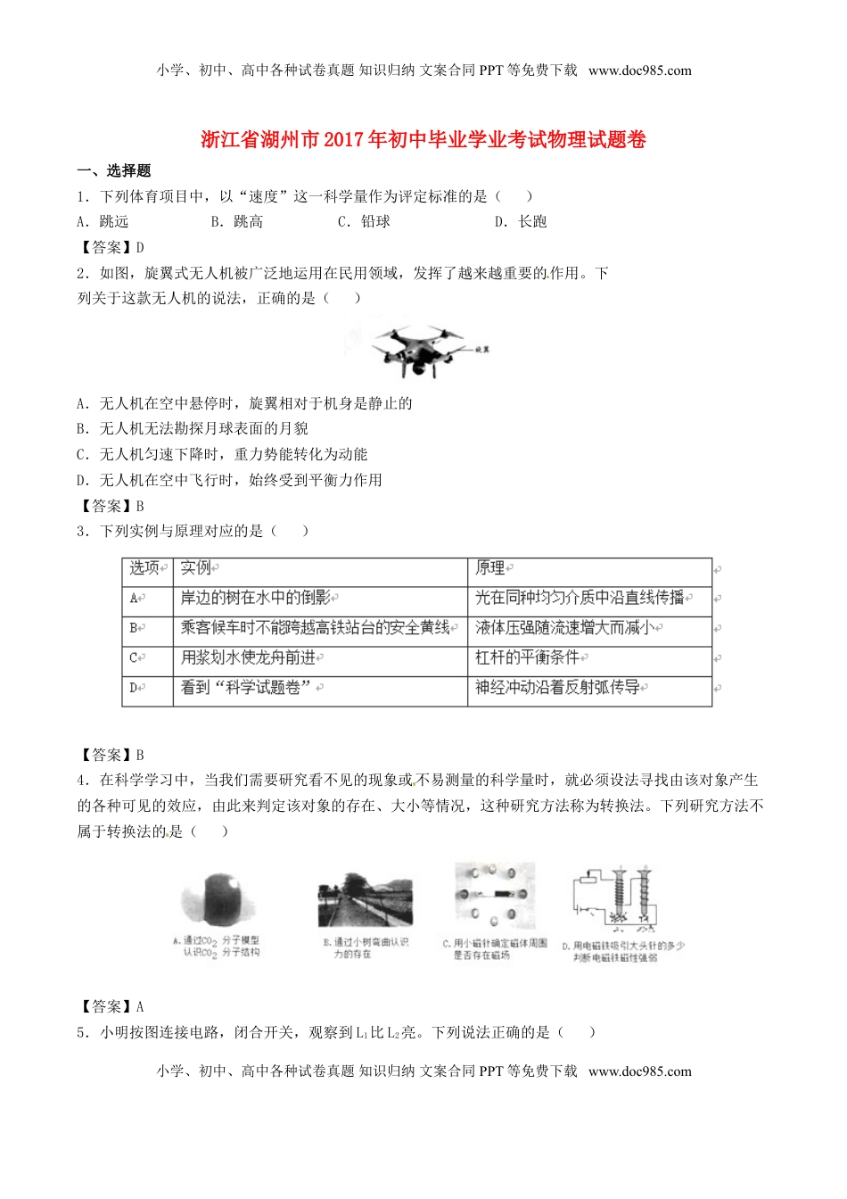 浙江省湖州市2017年中考物理真题试题（含答案）.DOC