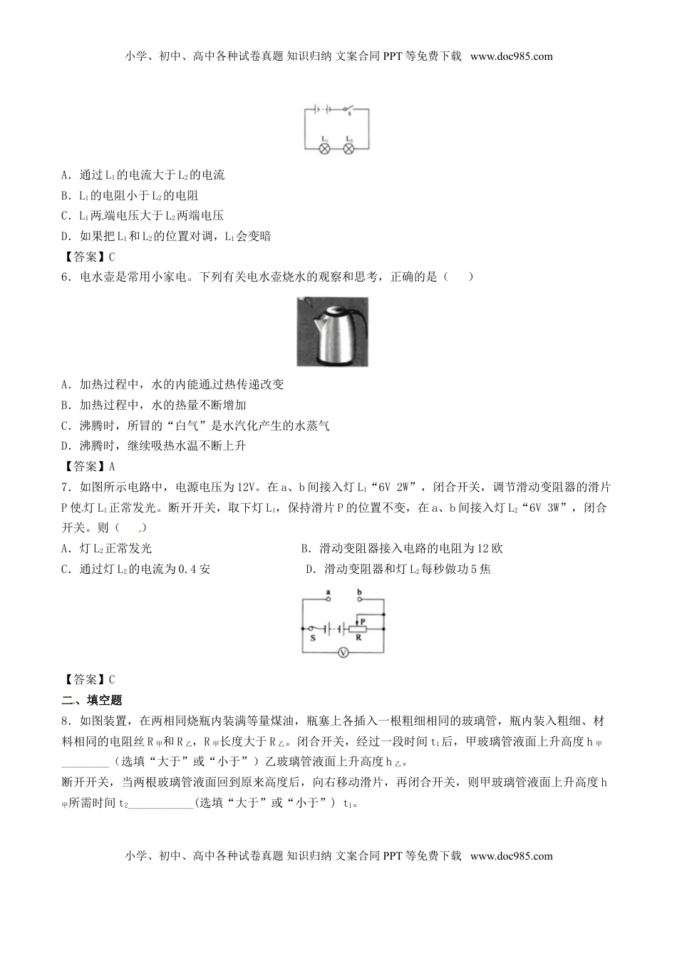 浙江省湖州市2017年中考物理真题试题（含答案）.DOC
