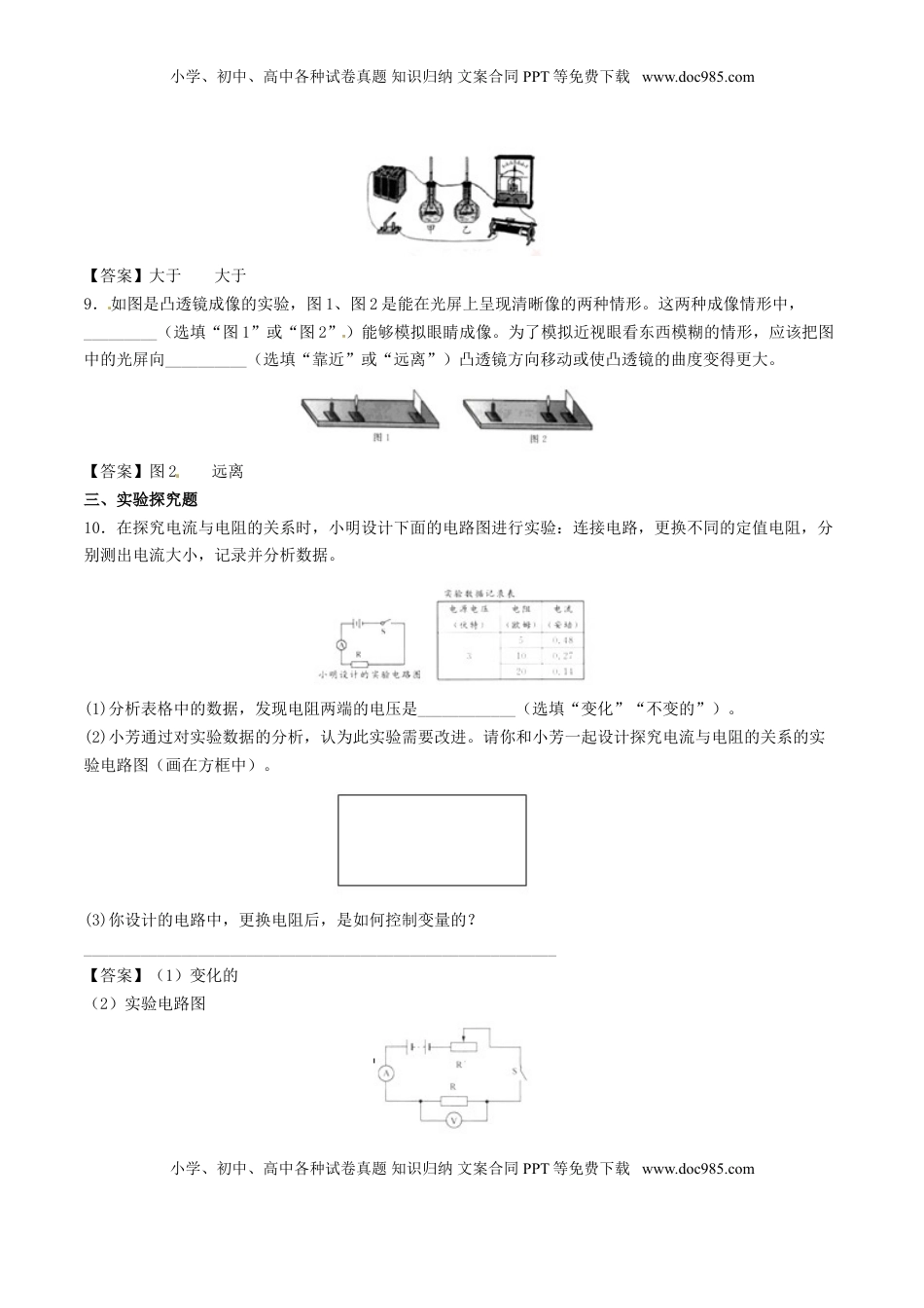 浙江省湖州市2017年中考物理真题试题（含答案）.DOC