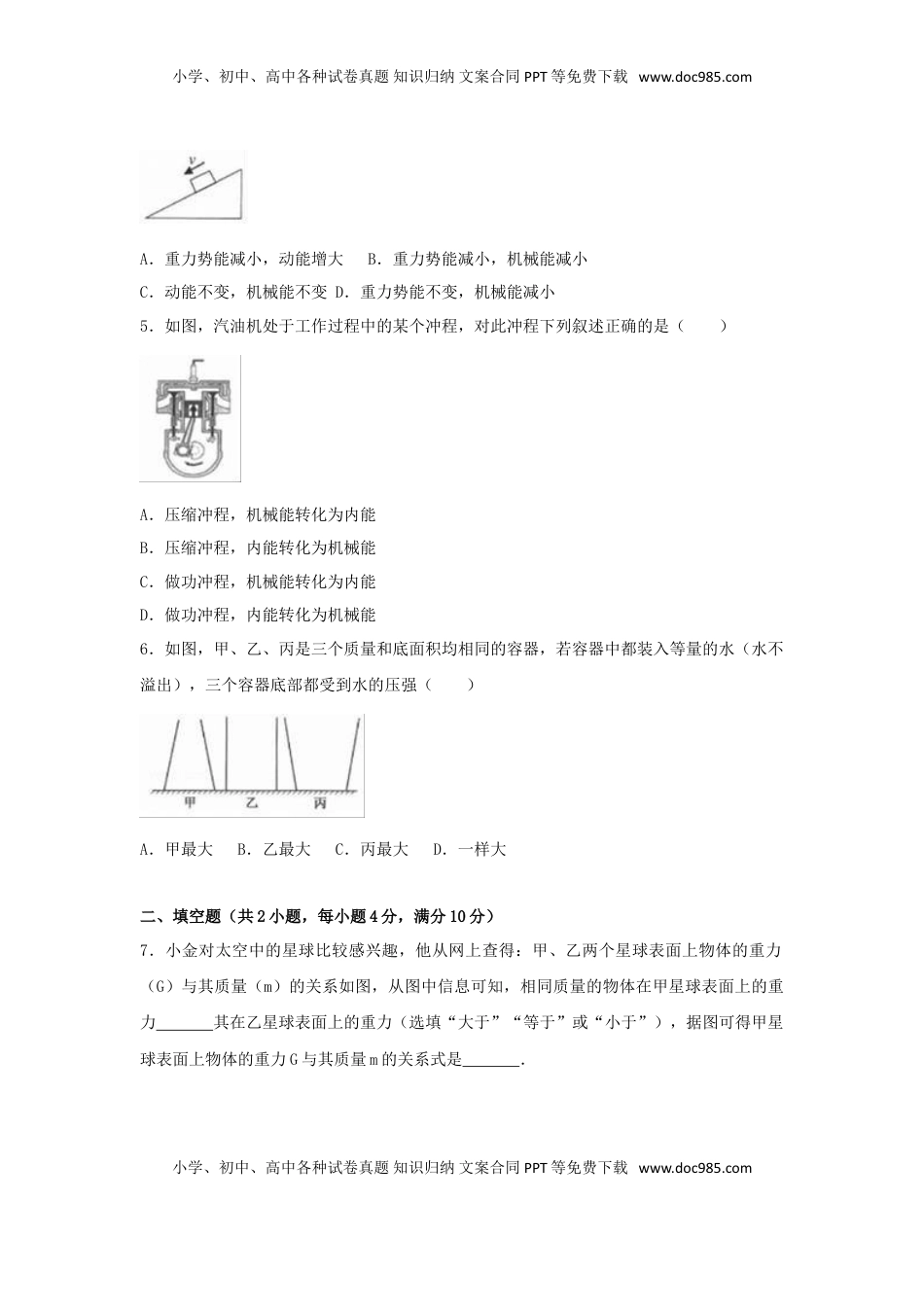 浙江省杭州市2017年中考物理真题试题（含解析）.DOC