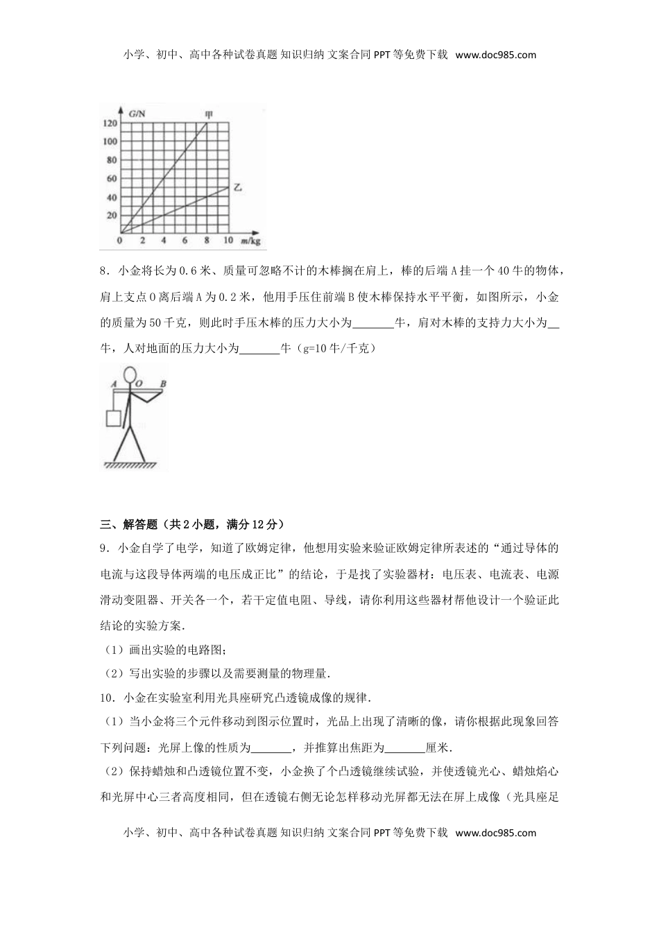 浙江省杭州市2017年中考物理真题试题（含解析）.DOC