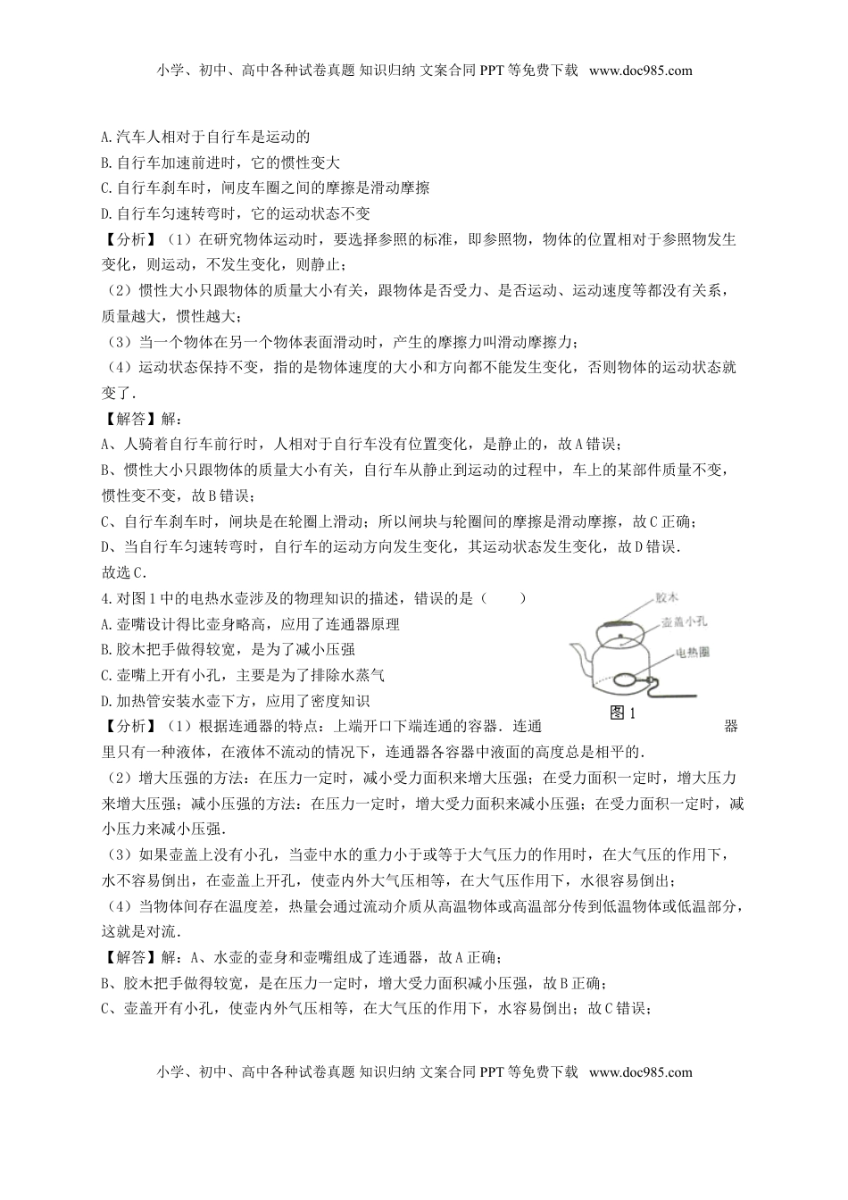 云南省曲靖市2017年中考物理真题试题（含解析）.DOC