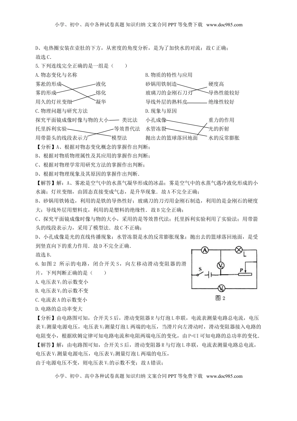 云南省曲靖市2017年中考物理真题试题（含解析）.DOC