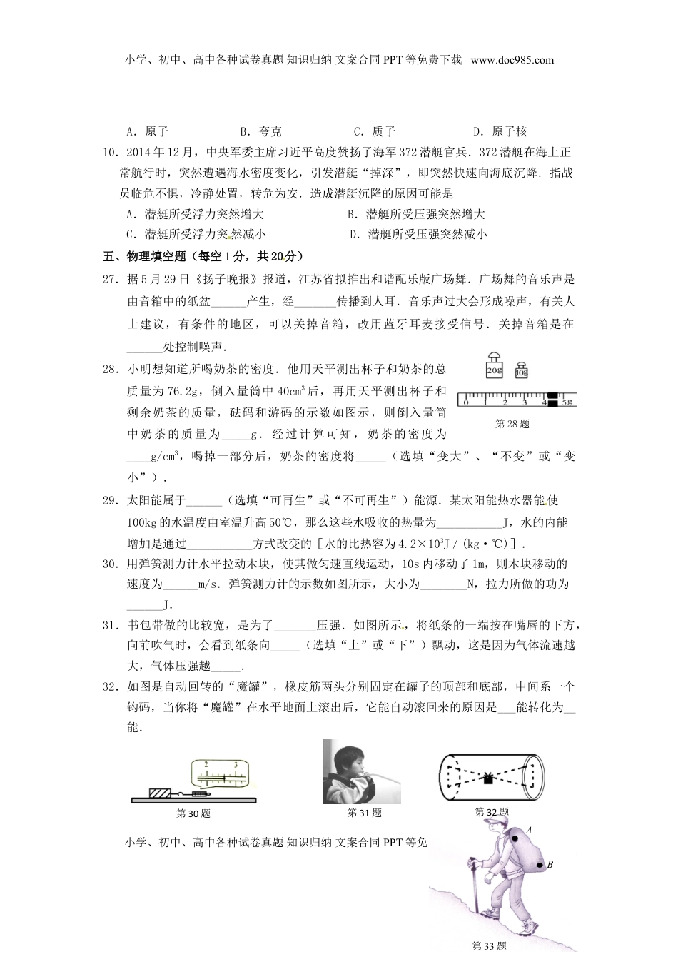 江苏省徐州市2015年中考物理真题试题（含答案）.doc