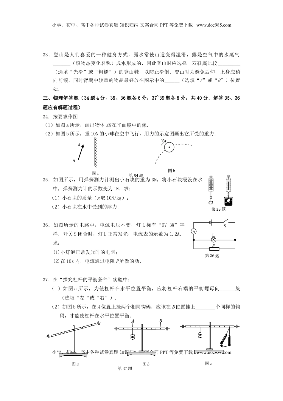 江苏省徐州市2015年中考物理真题试题（含答案）.doc