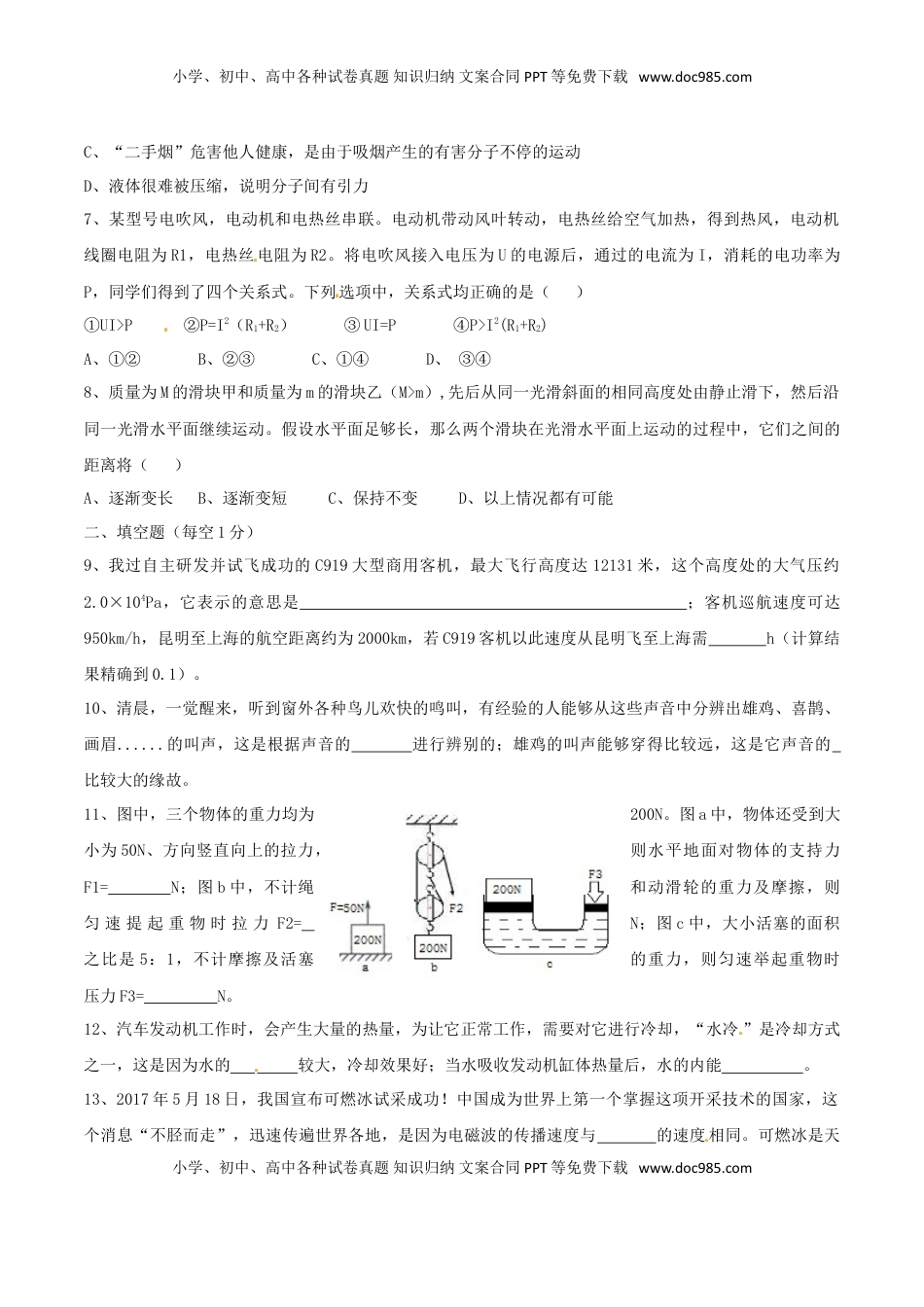 云南省昆明市2017年中考物理真题试题（含扫描答案）.DOC