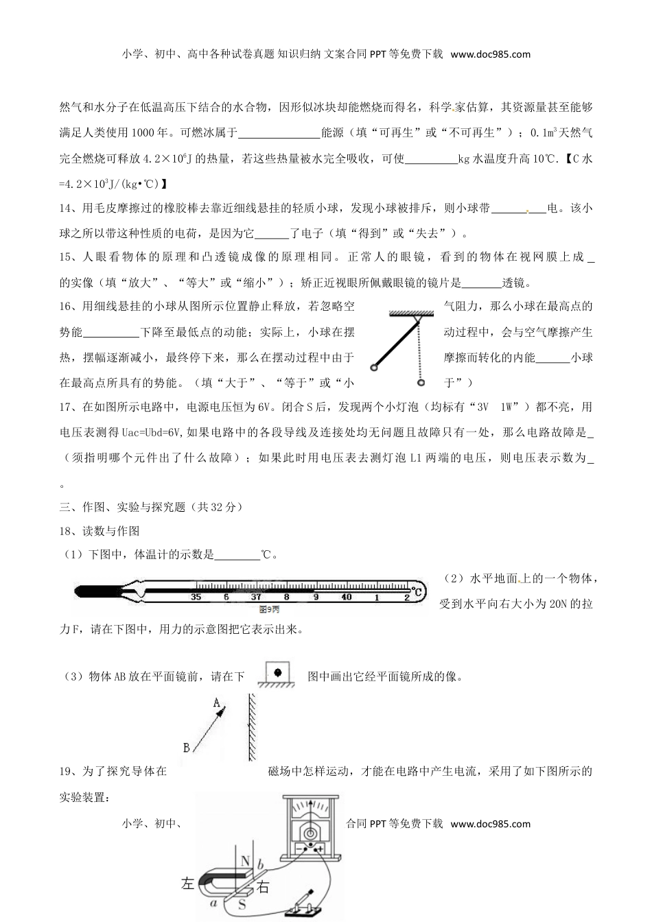 云南省昆明市2017年中考物理真题试题（含扫描答案）.DOC