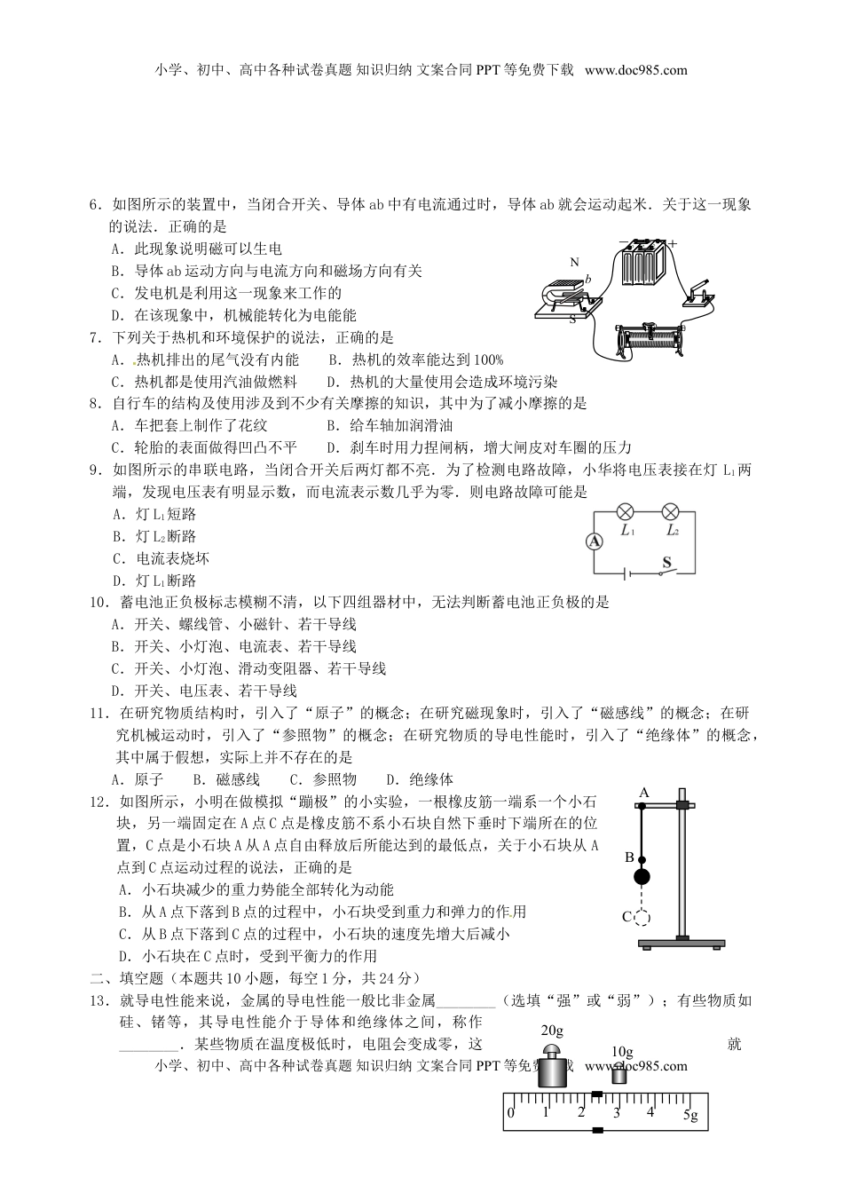 江苏省无锡市2015年中考物理真题试题（无答案）.doc