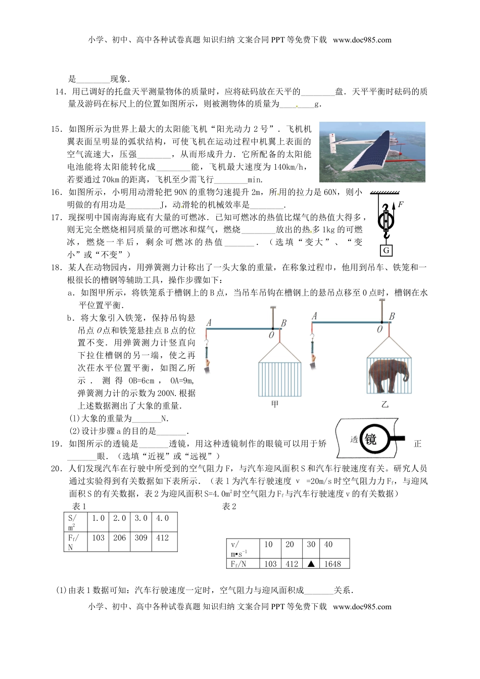 江苏省无锡市2015年中考物理真题试题（无答案）.doc
