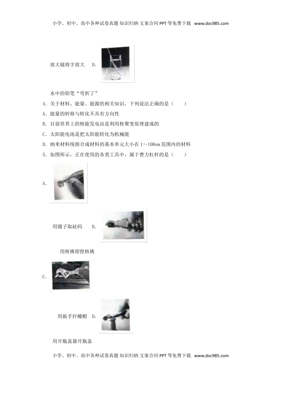 云南省昆明市2017年中考物理真题试题（含解析）.DOC