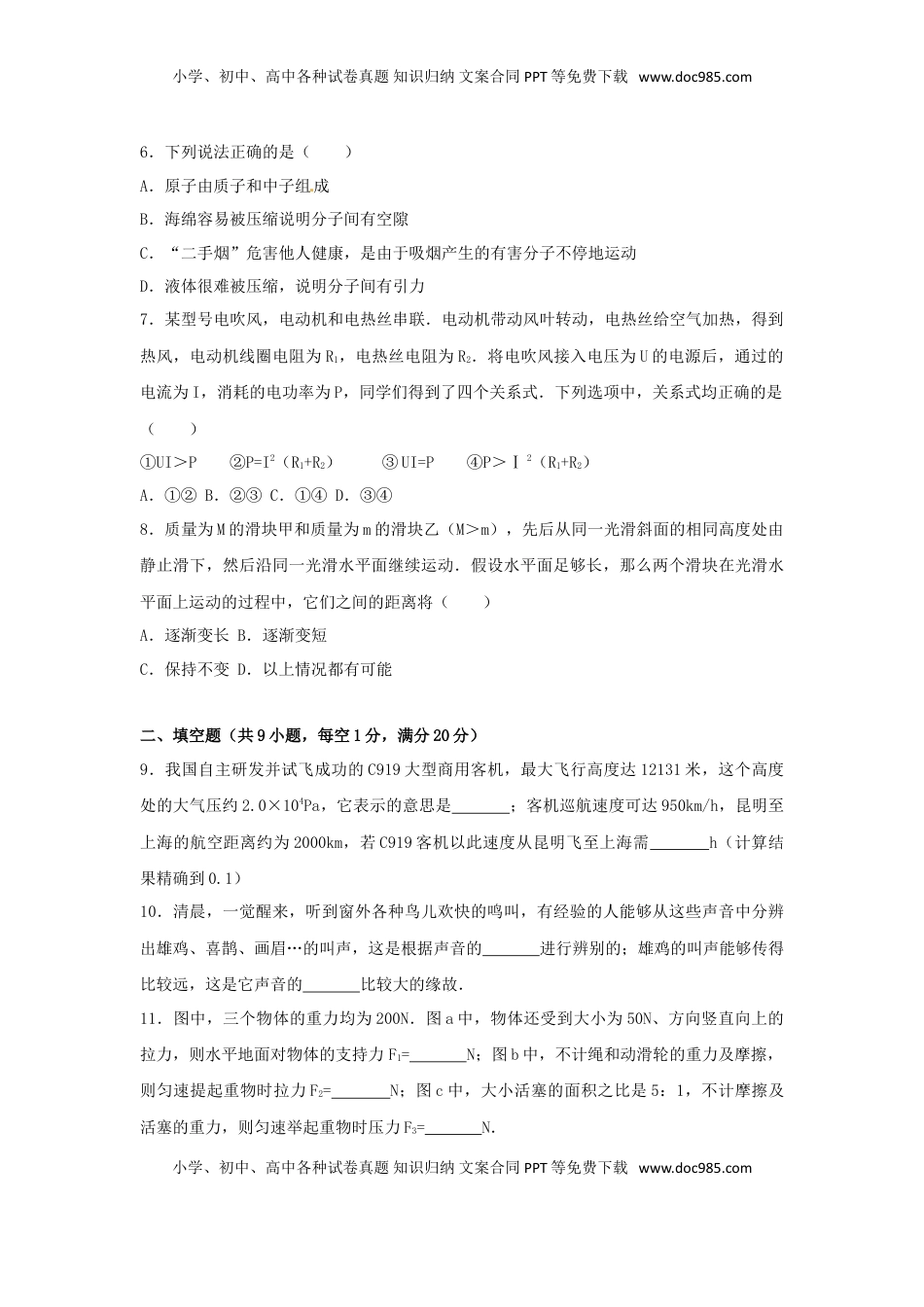 云南省昆明市2017年中考物理真题试题（含解析）.DOC