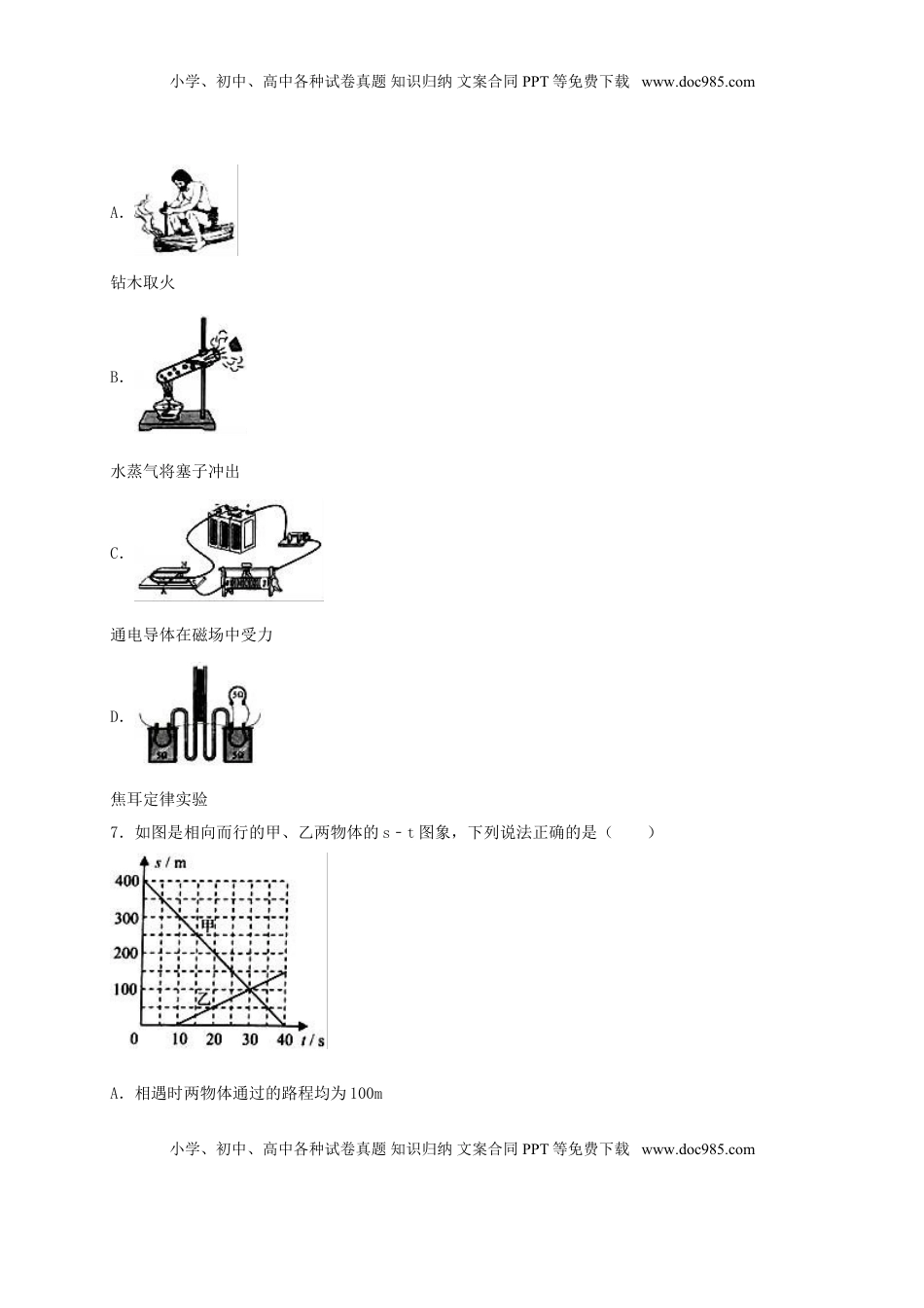 云南省2017年中考物理真题试题（含解析）.DOC