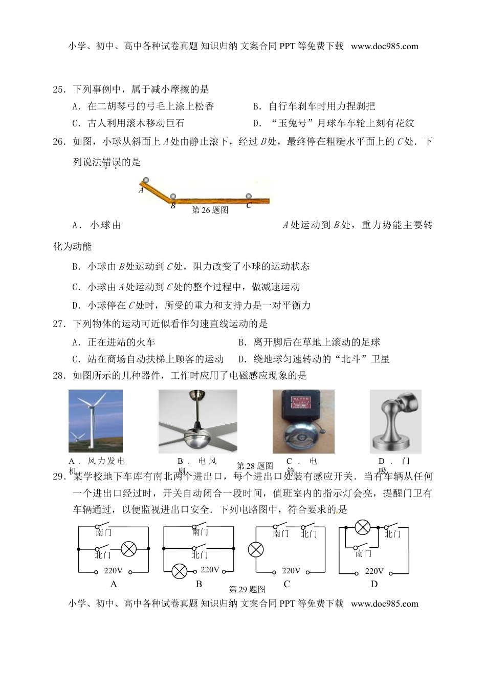 江苏省泰州市2015年中考物理真题试题（含扫描答案）.doc