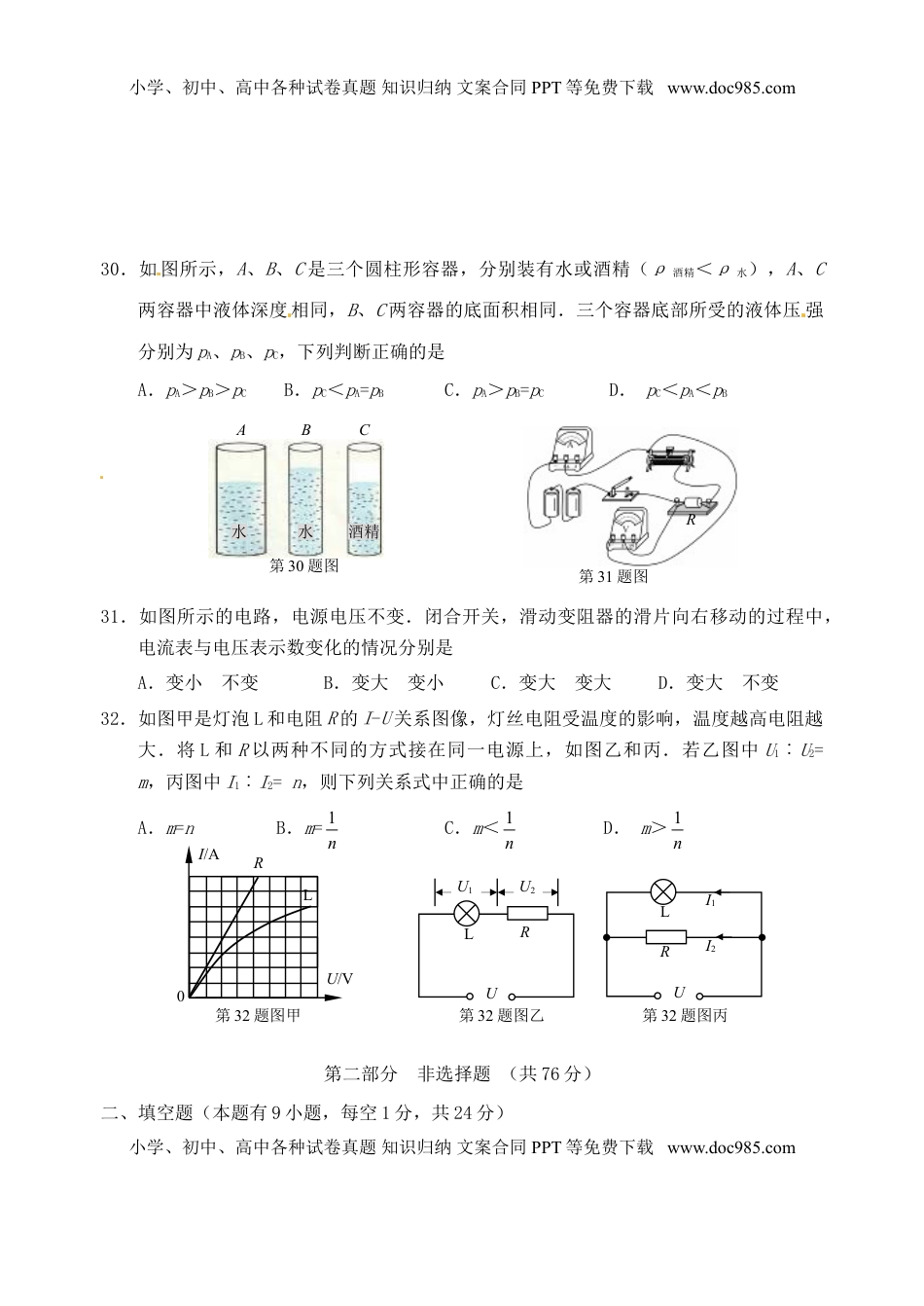 江苏省泰州市2015年中考物理真题试题（含扫描答案）.doc