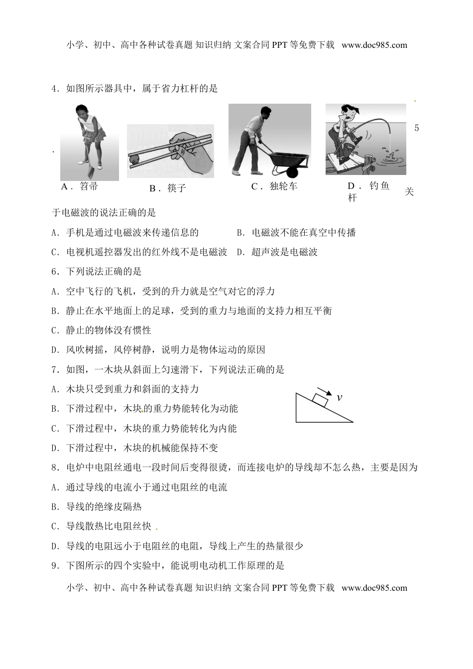 江苏省宿迁市2015年中考物理真题试题（含答案）.doc